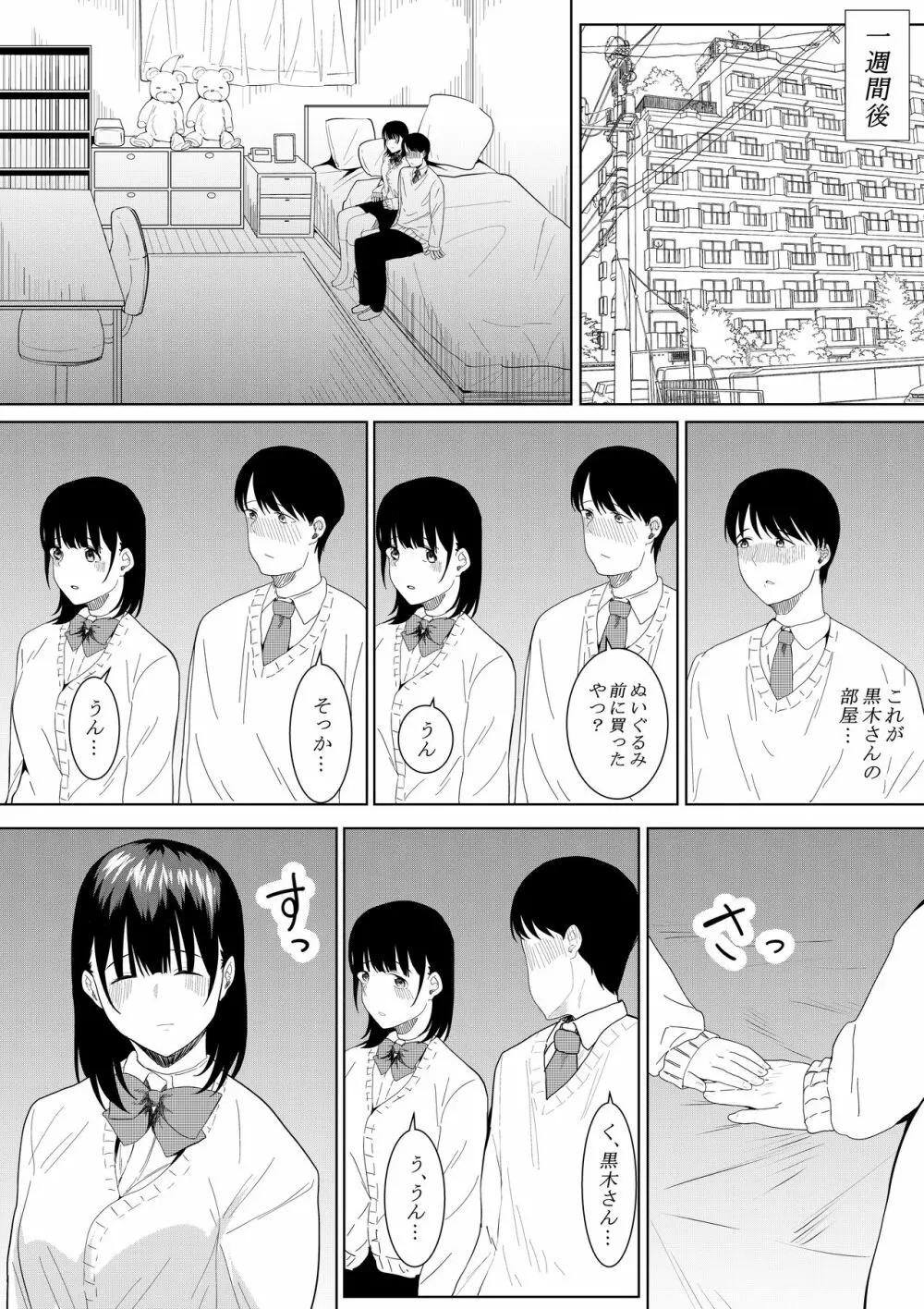 チャラ男がしてる所をみてしまった僕の彼女 Page.38