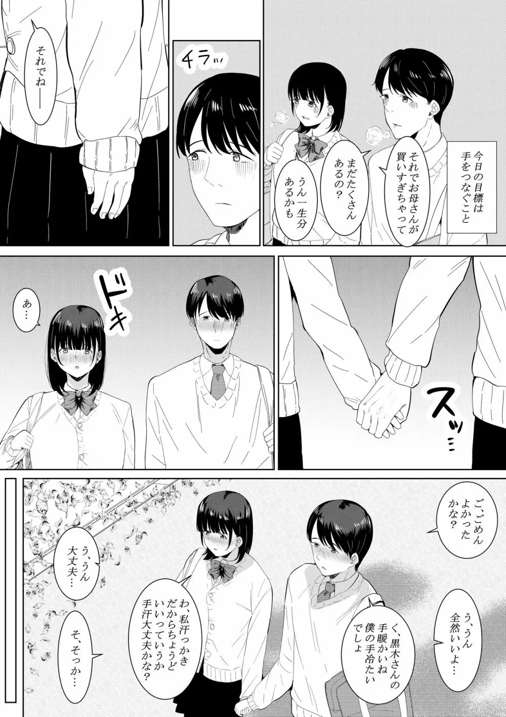 チャラ男がしてる所をみてしまった僕の彼女 Page.4