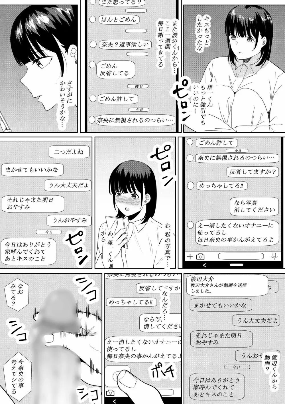 チャラ男がしてる所をみてしまった僕の彼女 Page.40