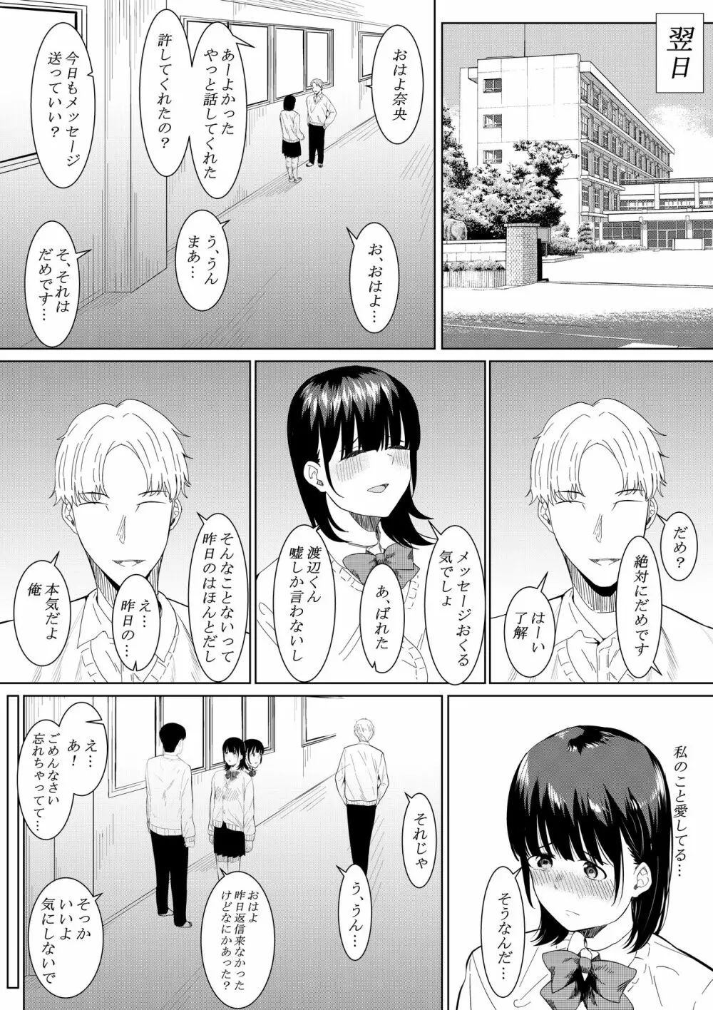 チャラ男がしてる所をみてしまった僕の彼女 Page.42