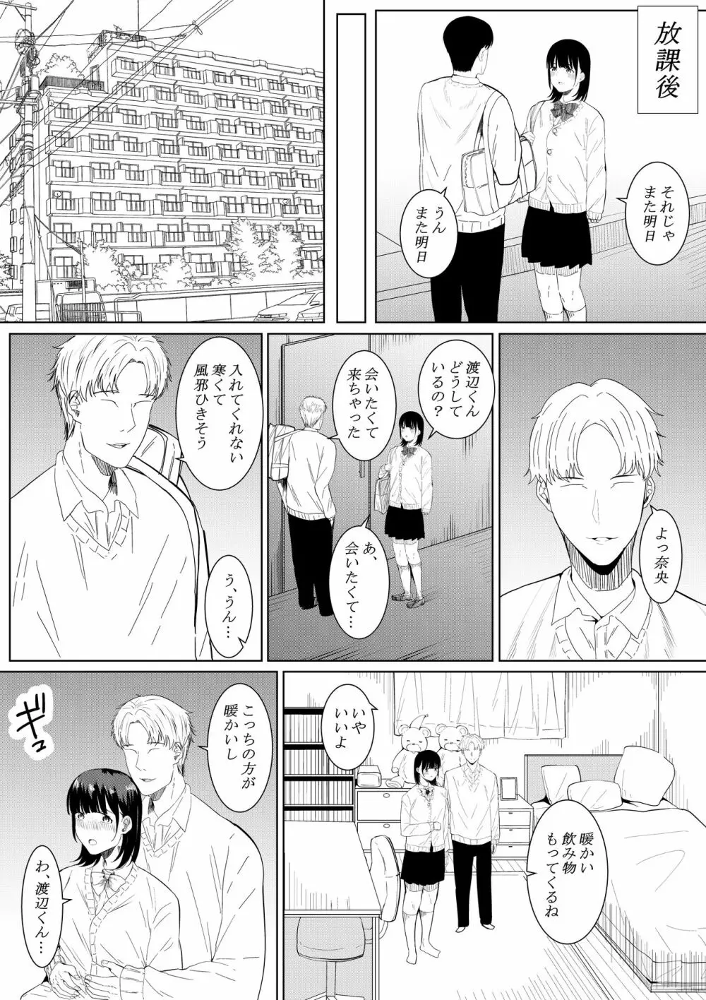 チャラ男がしてる所をみてしまった僕の彼女 Page.43