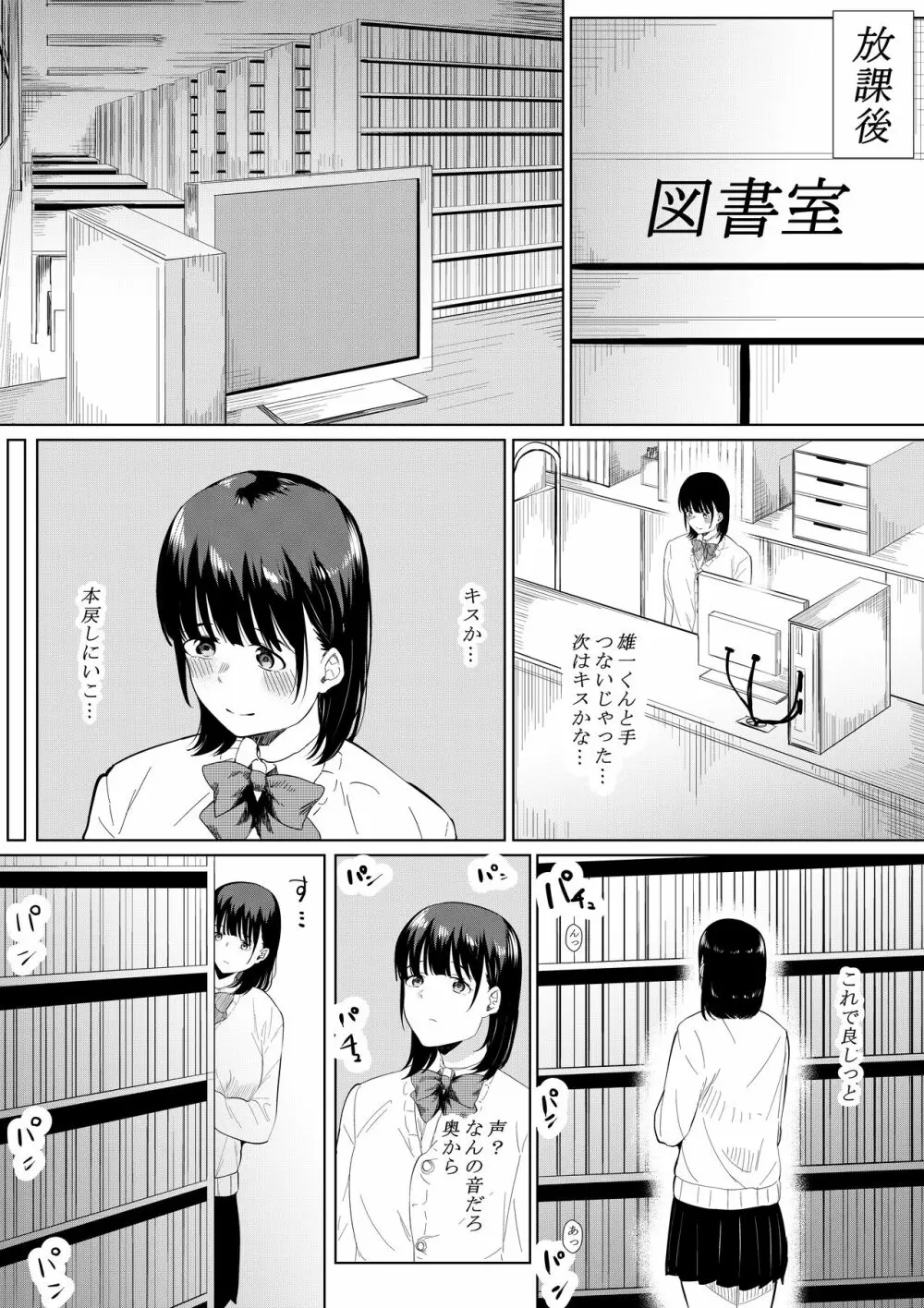 チャラ男がしてる所をみてしまった僕の彼女 Page.6