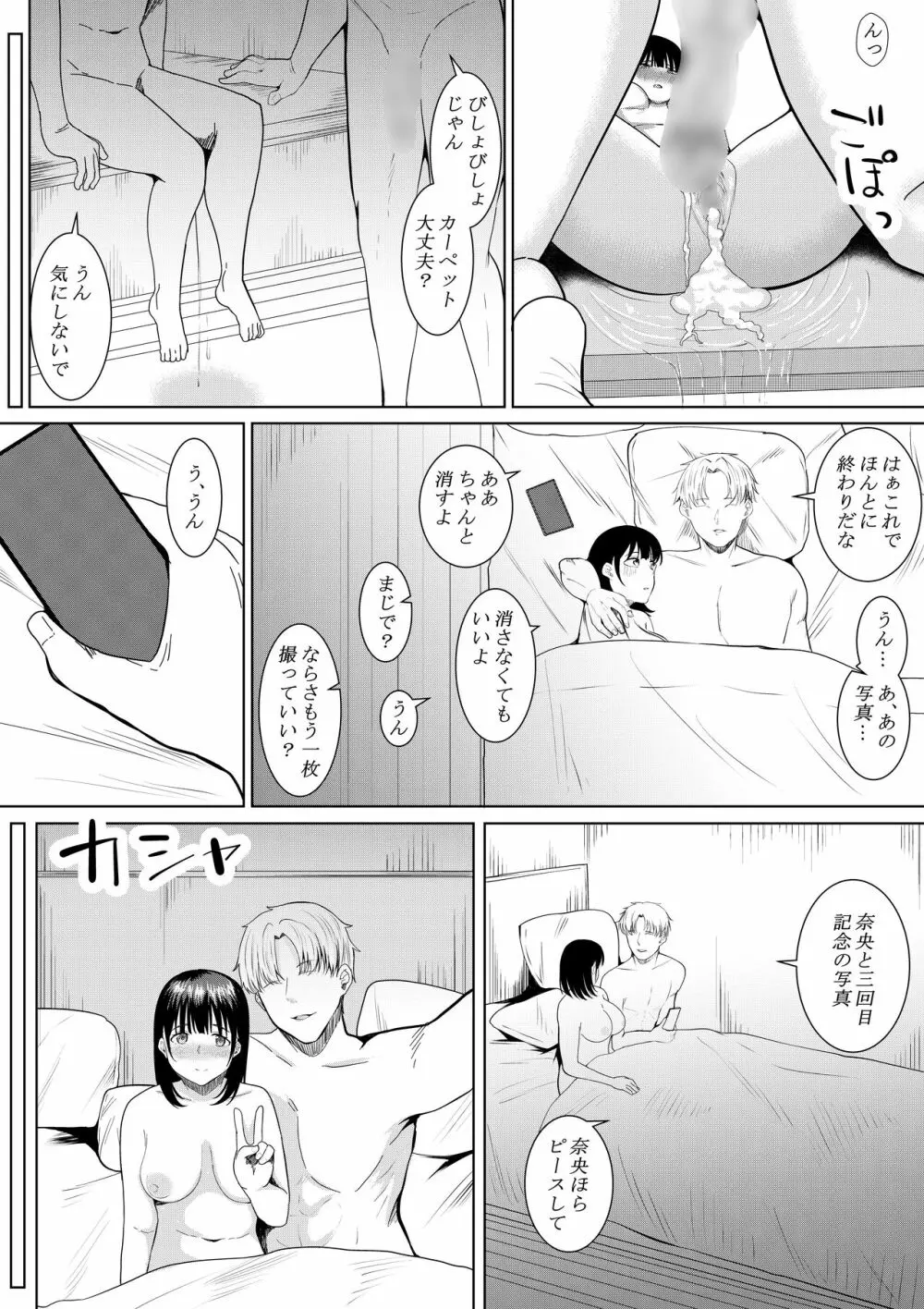 チャラ男がしてる所をみてしまった僕の彼女 Page.67