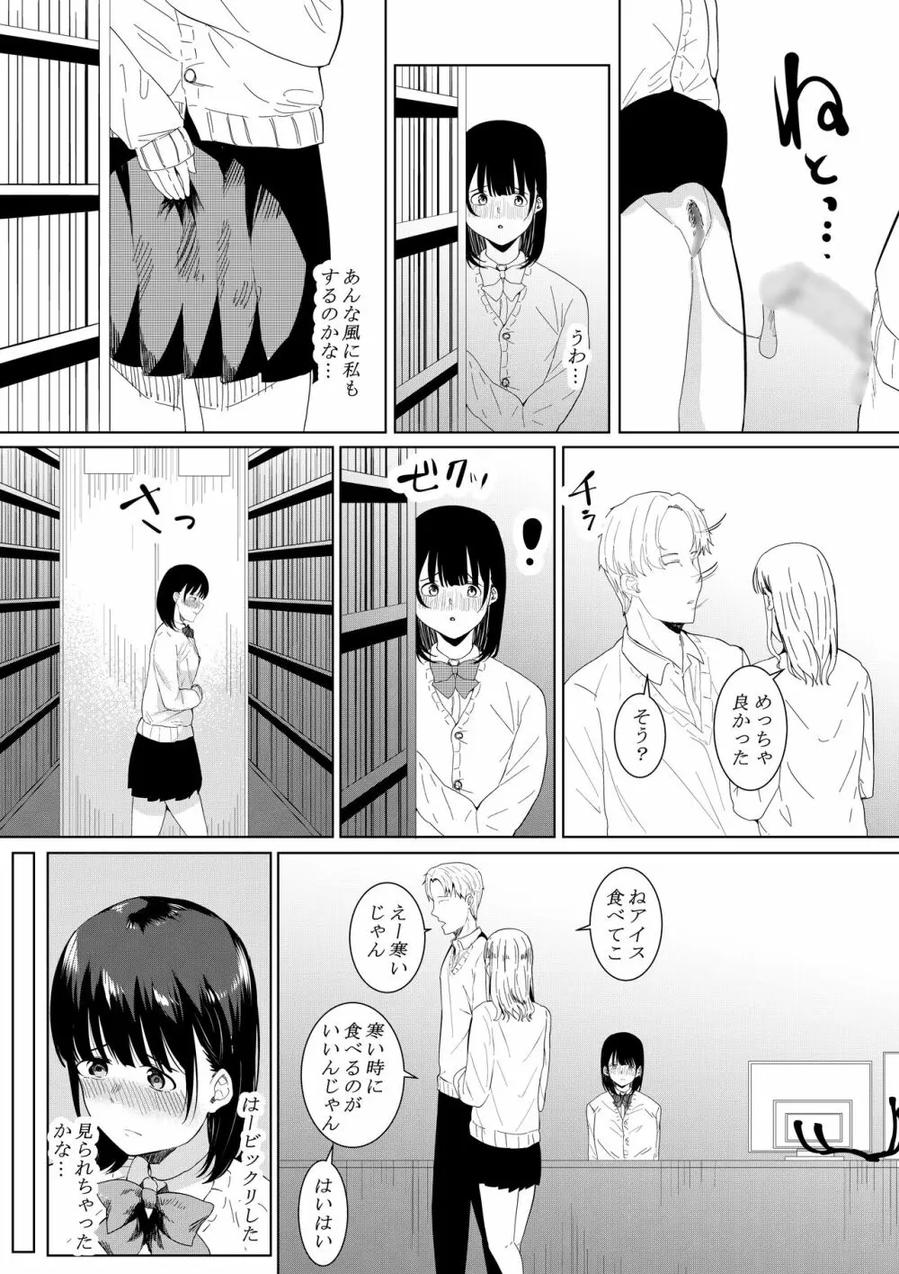 チャラ男がしてる所をみてしまった僕の彼女 Page.8