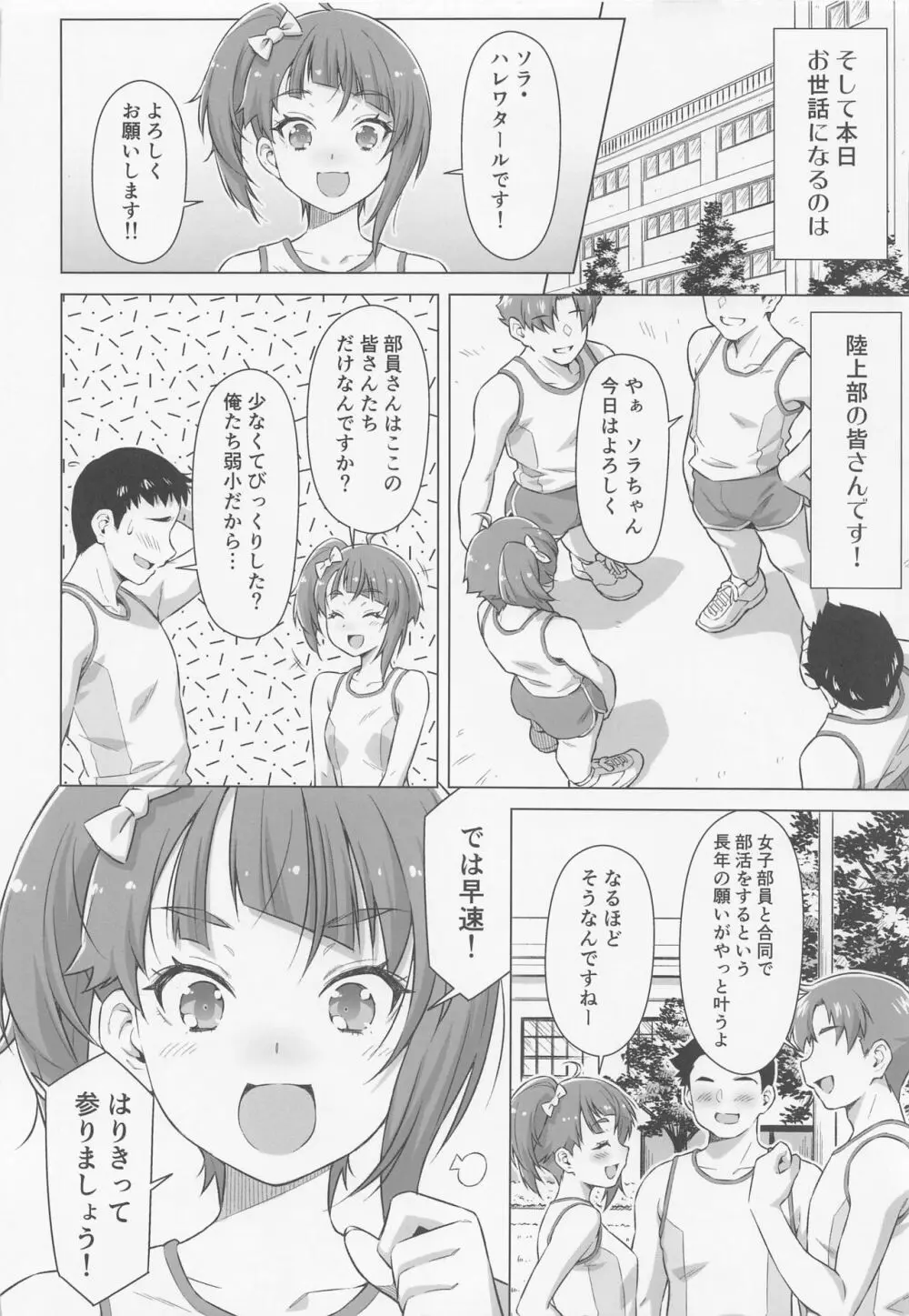 部活ってすごいんですね! Page.5