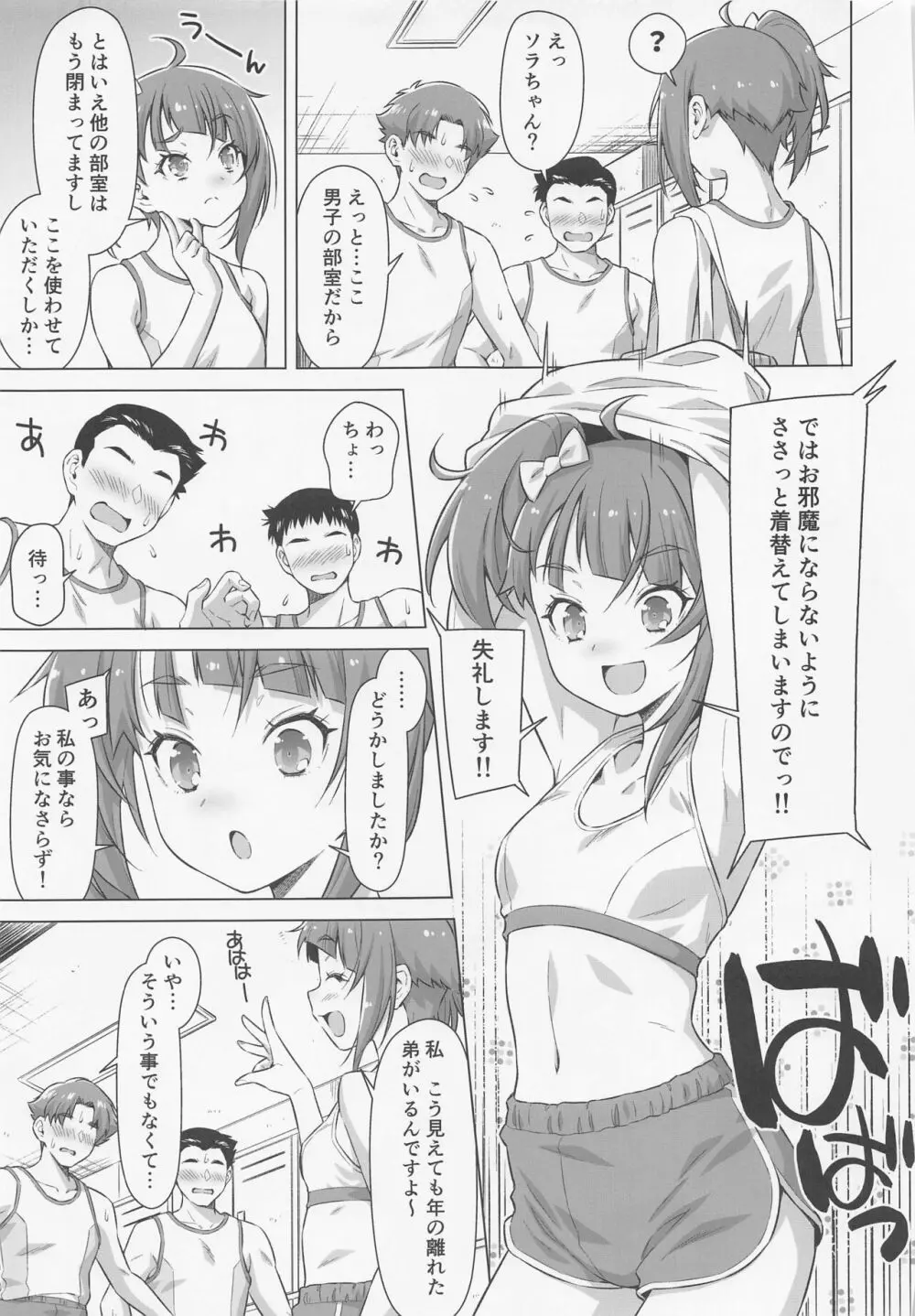 部活ってすごいんですね! Page.8