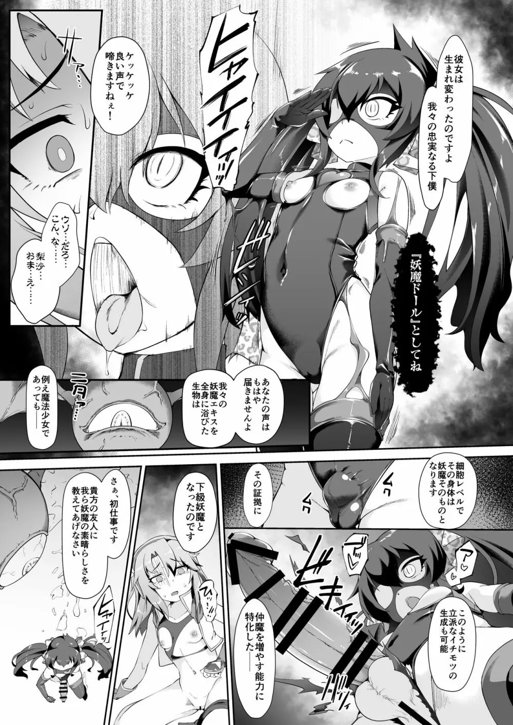 アイドル魔法少女 ビートシューター Page.9