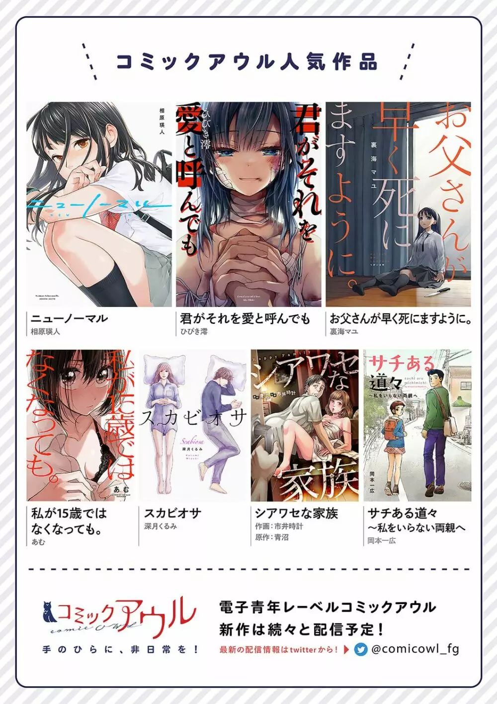 君がそれを愛と呼んでも 31 Page.28