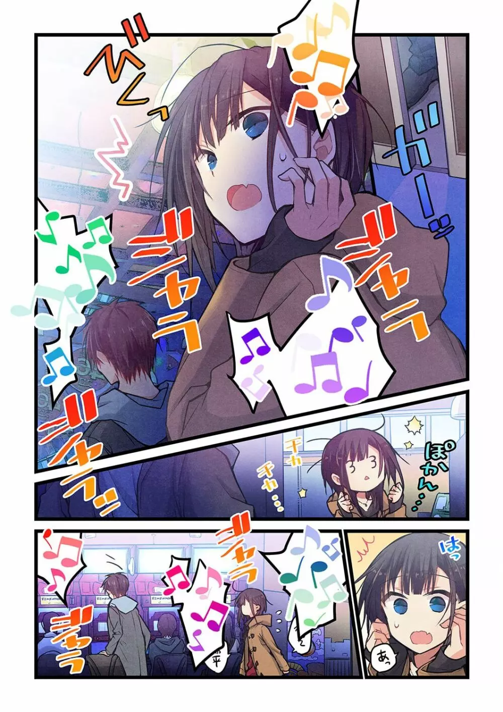 君がそれを愛と呼んでも 31 Page.4