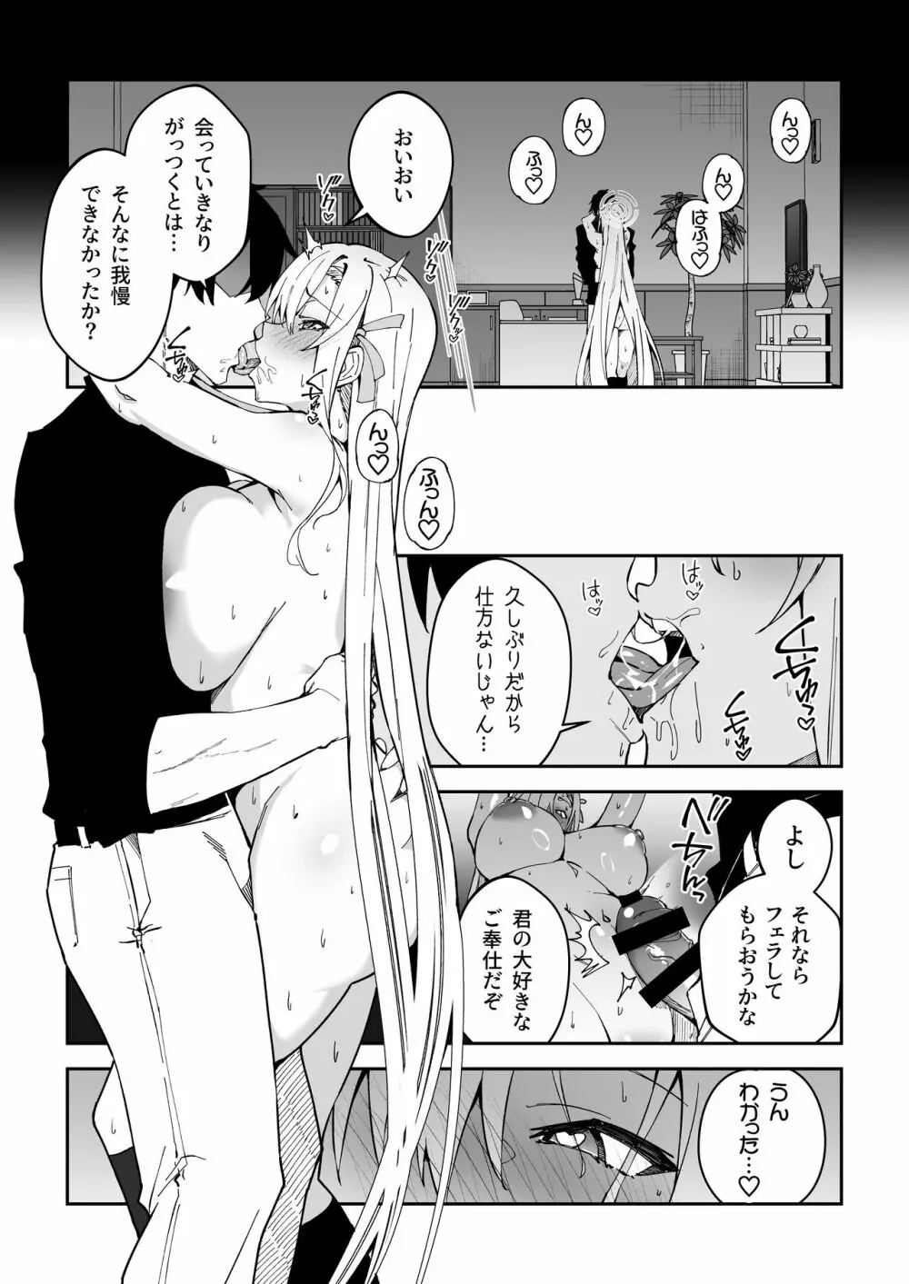 生徒と仲良くなれるたったひとつの方法♂♀ Page.16