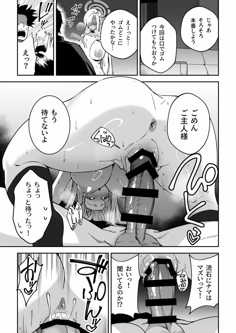 生徒と仲良くなれるたったひとつの方法♂♀ Page.20