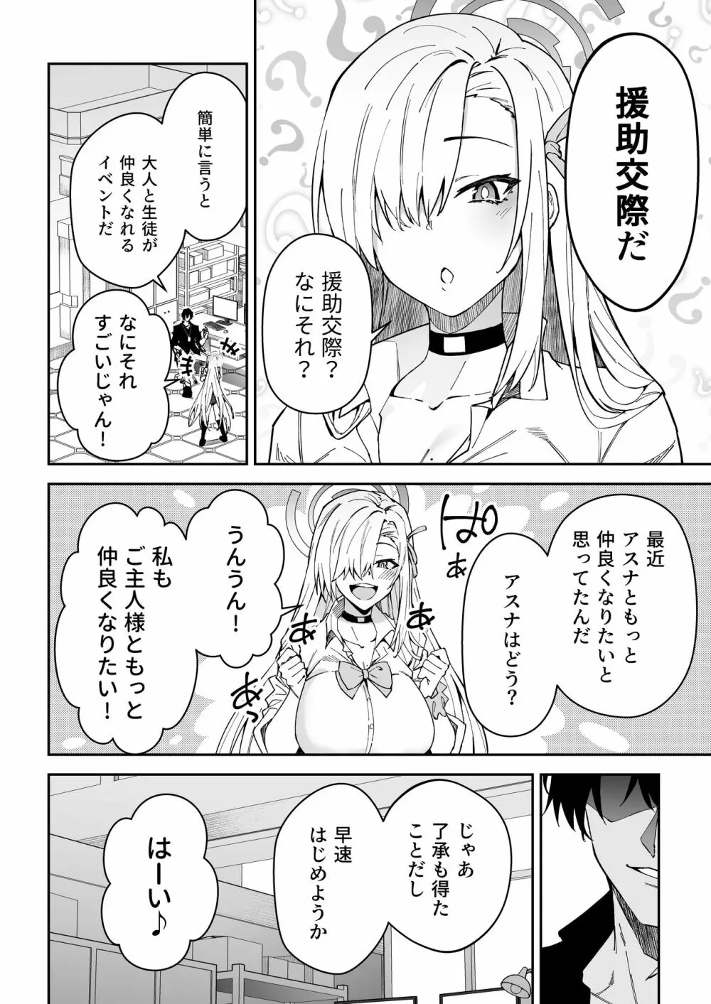 生徒と仲良くなれるたったひとつの方法♂♀ Page.5