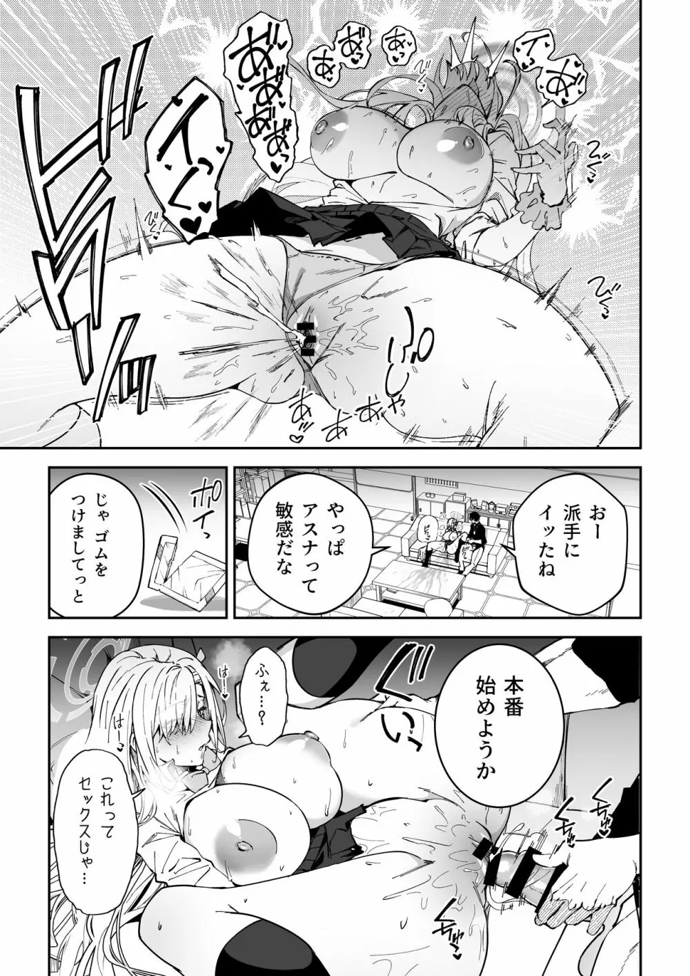 生徒と仲良くなれるたったひとつの方法♂♀ Page.8