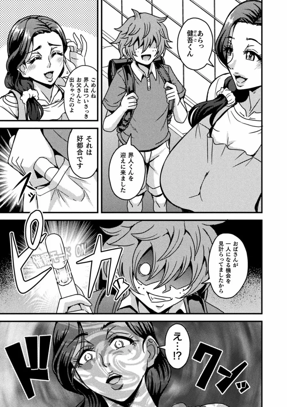 二次元コミックマガジン 催眠NTR Vol.1 Page.27