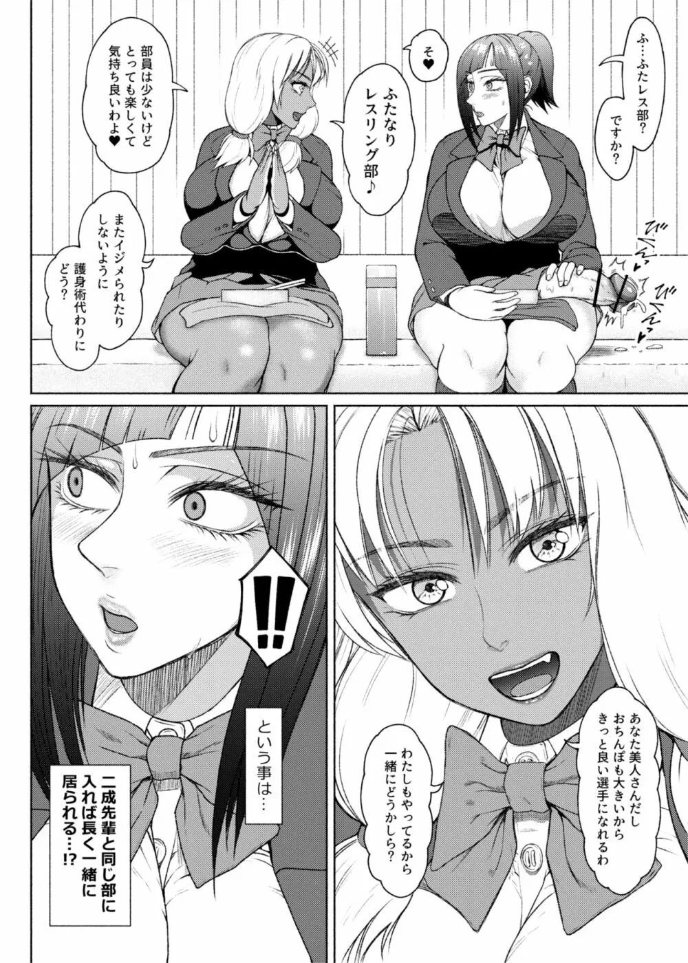ふたビッチ 第9話 先輩と後輩 Page.10