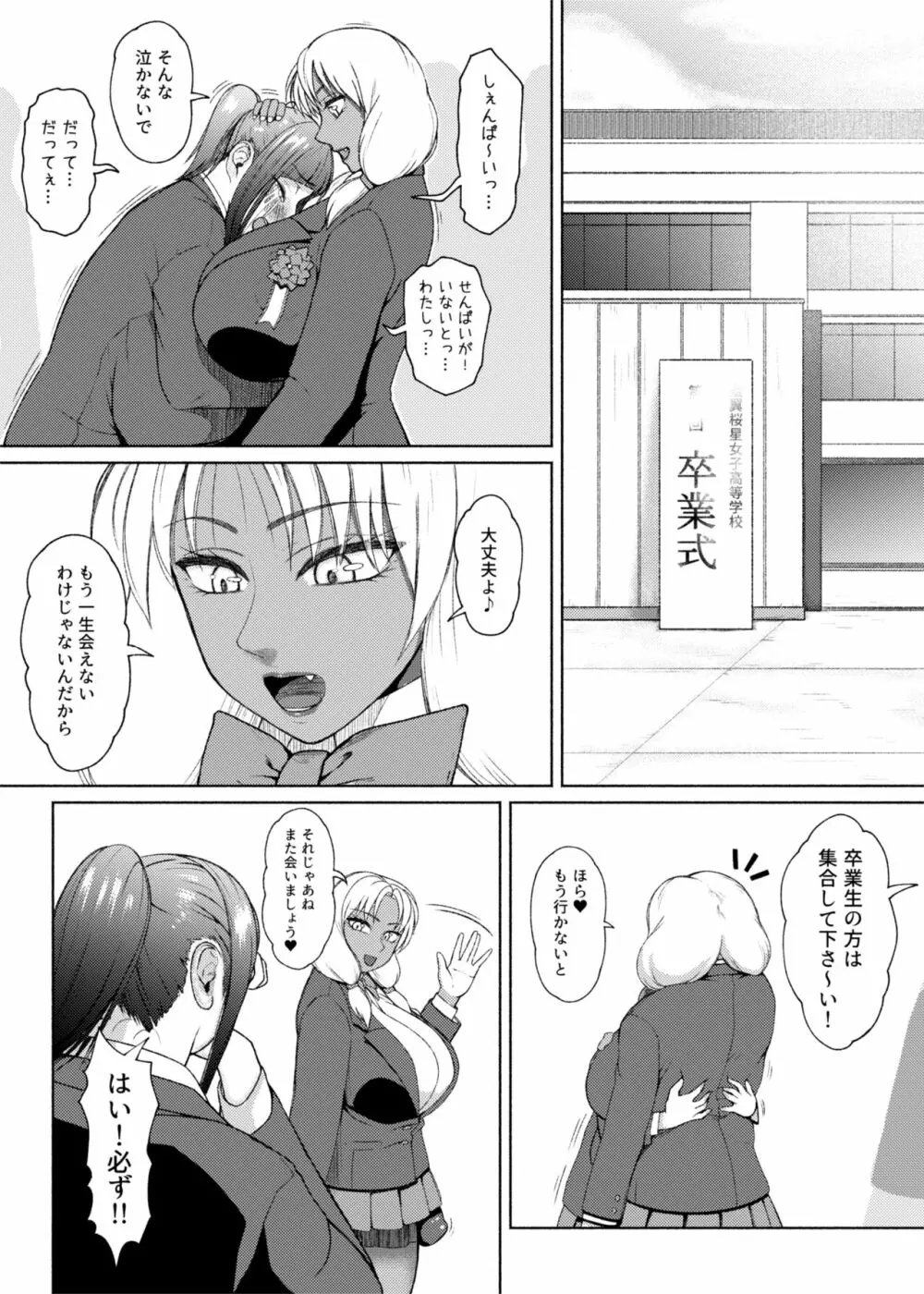 ふたビッチ 第9話 先輩と後輩 Page.29