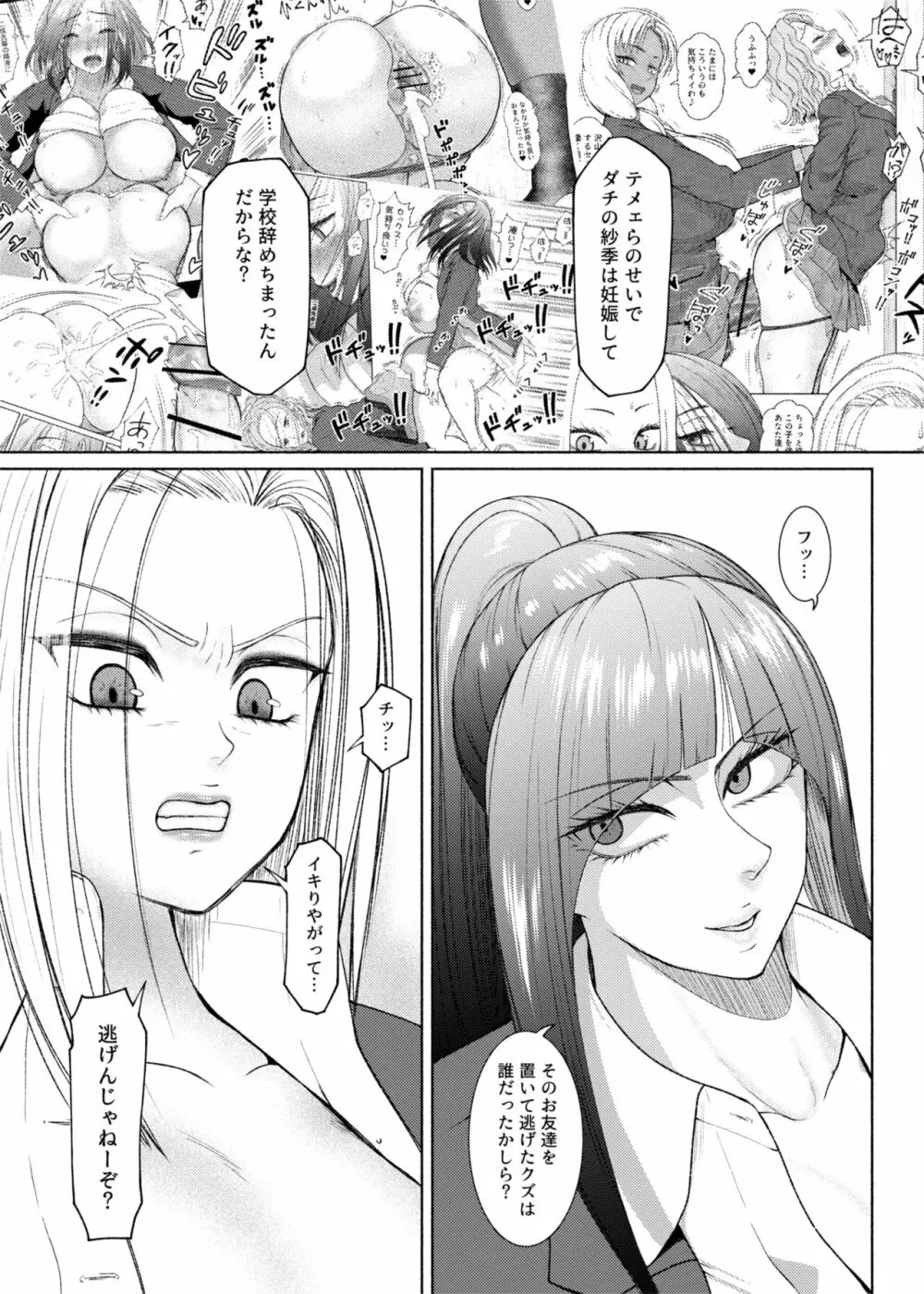 ふたビッチ 第9話 先輩と後輩 Page.32