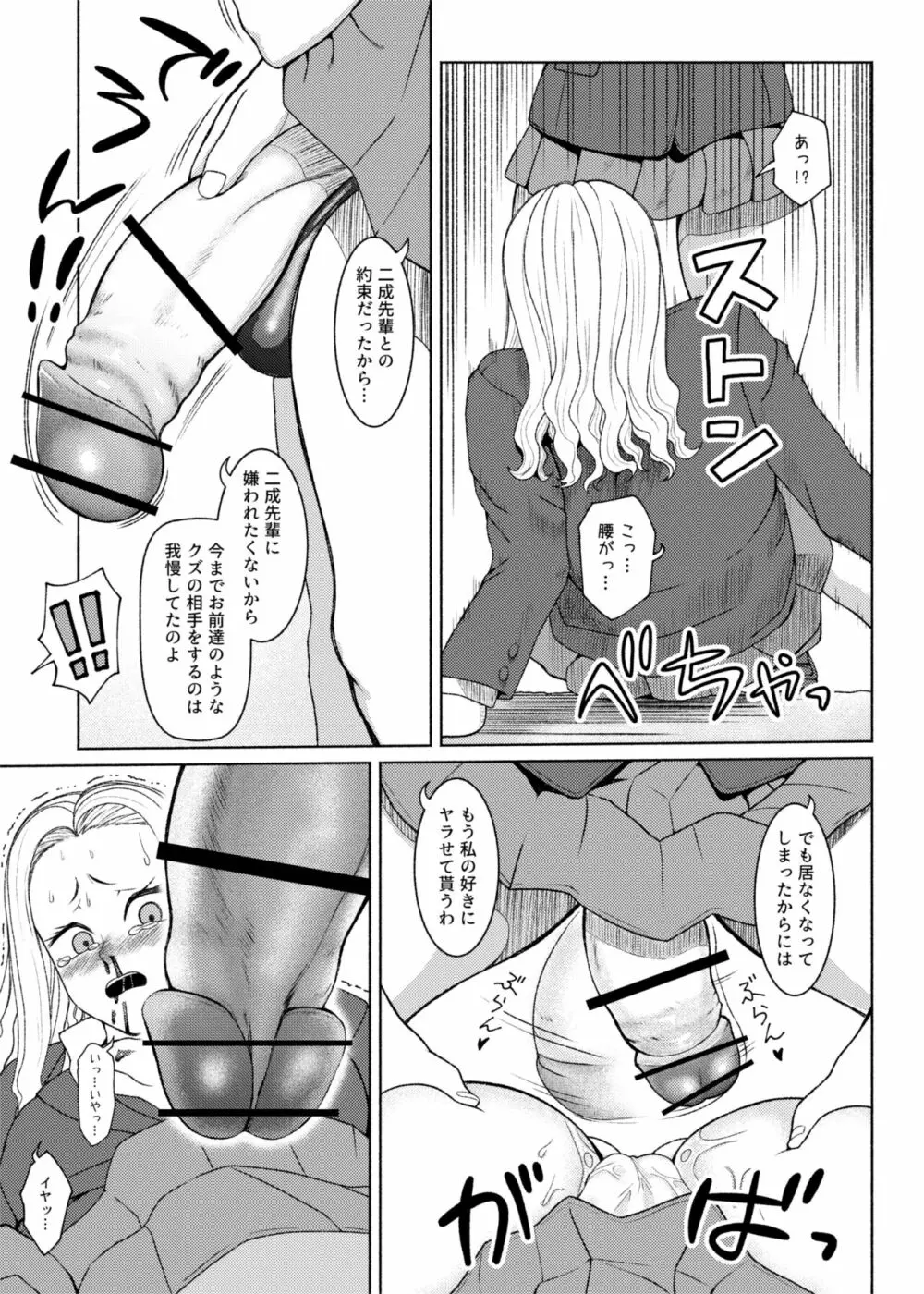 ふたビッチ 第9話 先輩と後輩 Page.36