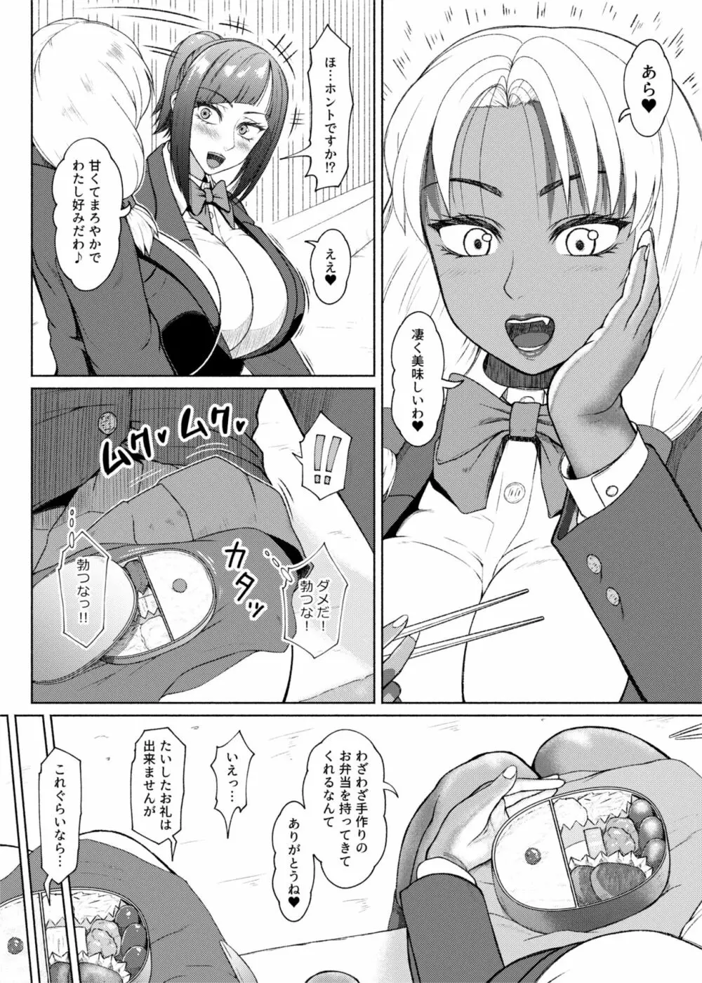 ふたビッチ 第9話 先輩と後輩 Page.4