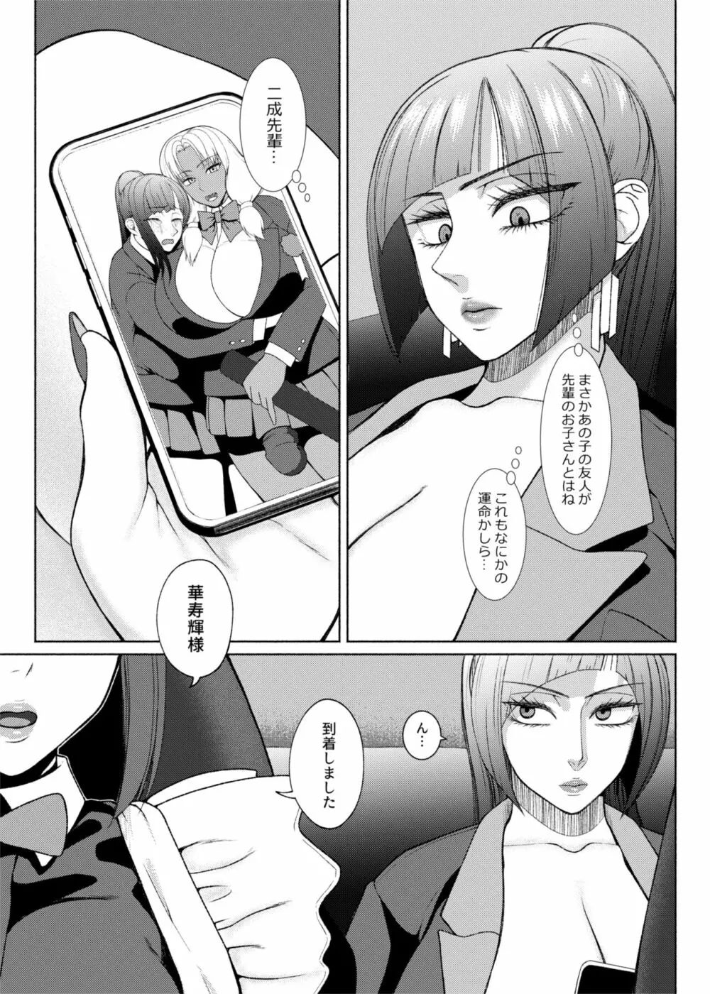 ふたビッチ 第9話 先輩と後輩 Page.48