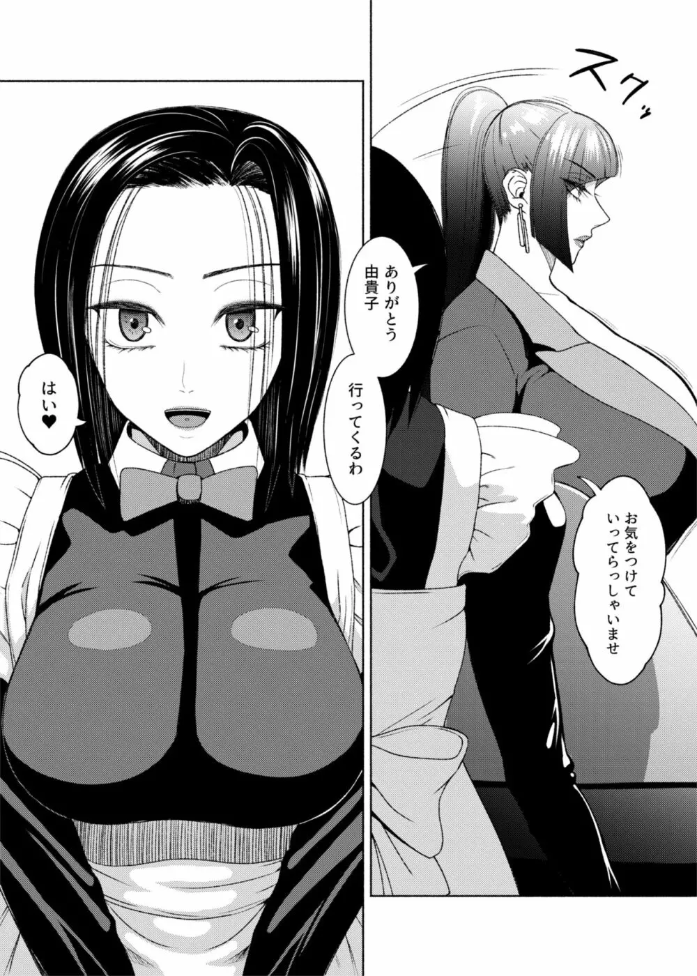 ふたビッチ 第9話 先輩と後輩 Page.49
