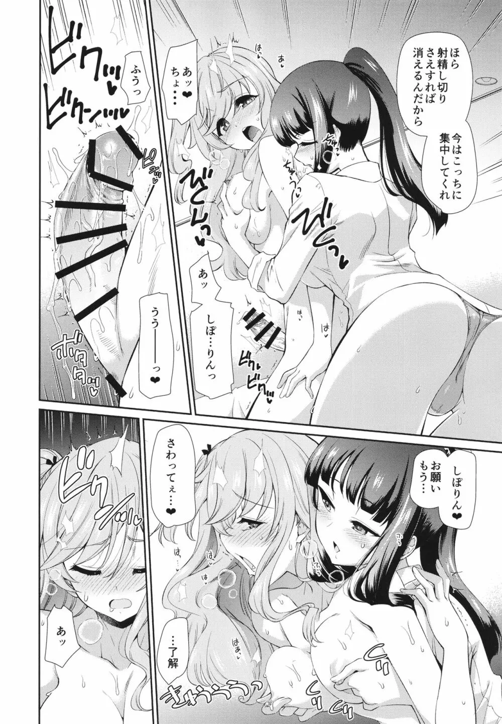 NISHIZUMISHIMADA 家元ZERO Page.9