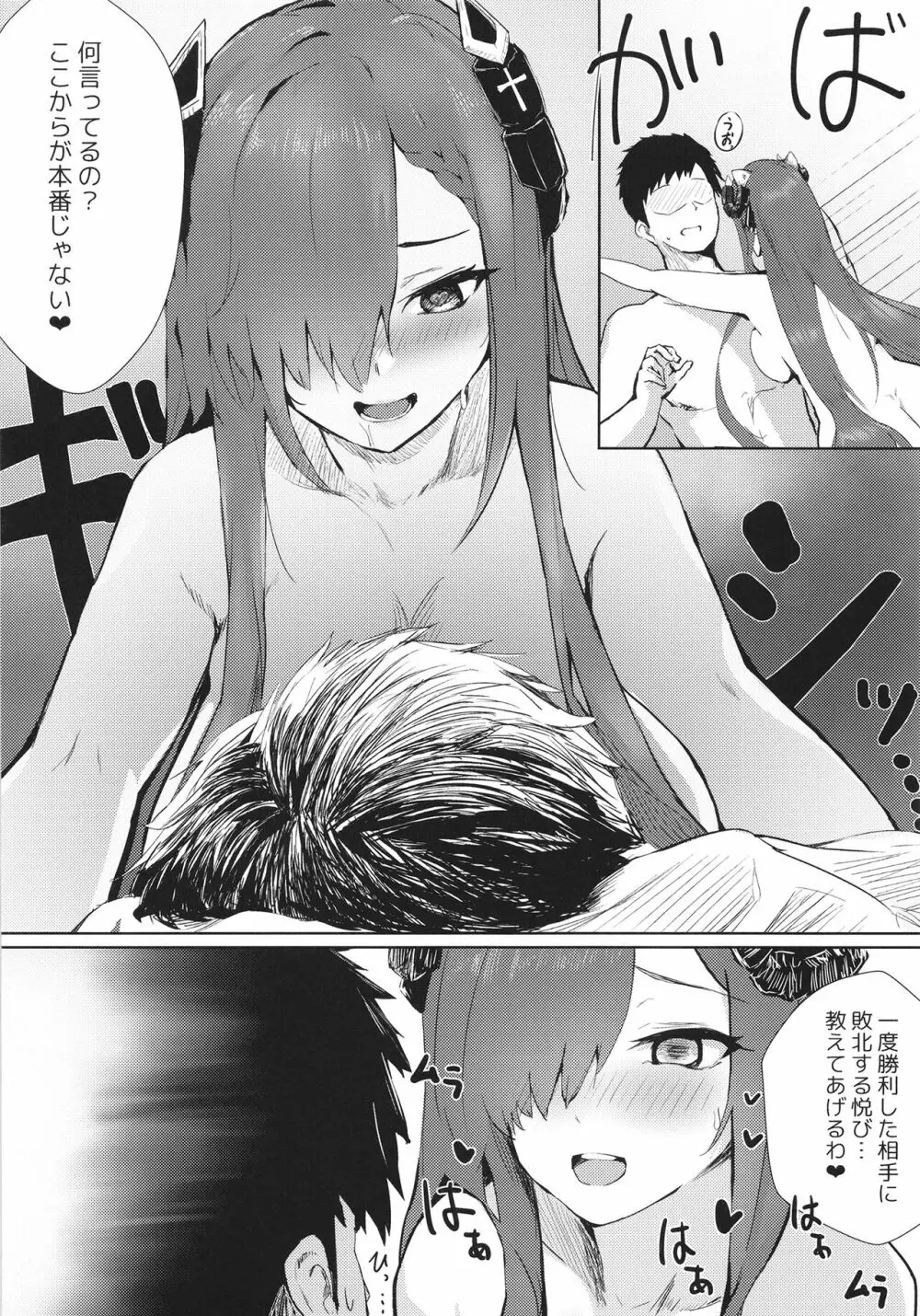 魔女と使い魔の精性流転 Page.26