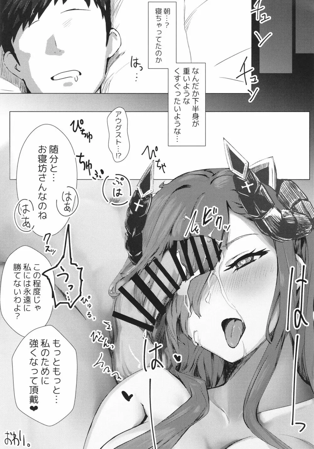 魔女と使い魔の精性流転 Page.29