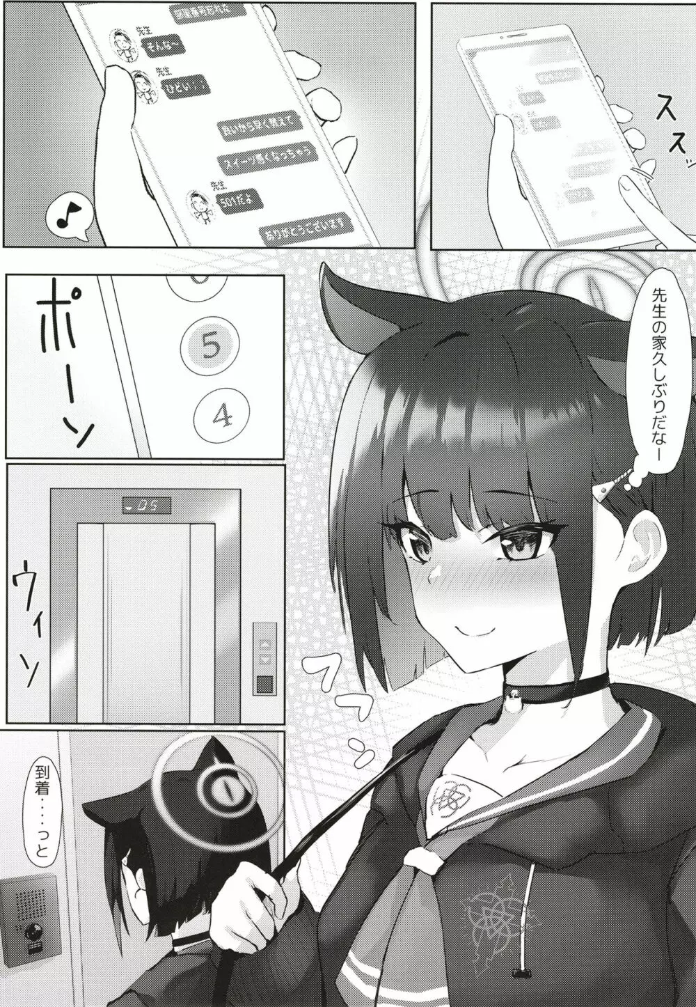 カズサが家に来たらエッチするよね、普通。 Page.3