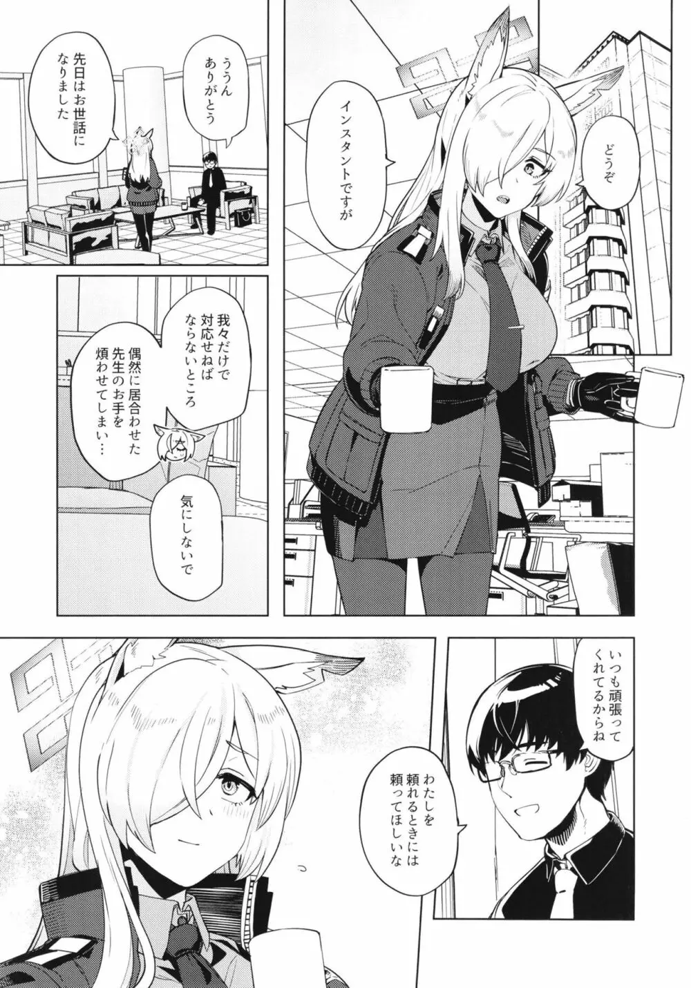 カンナが大丈夫って言うなら… Page.2