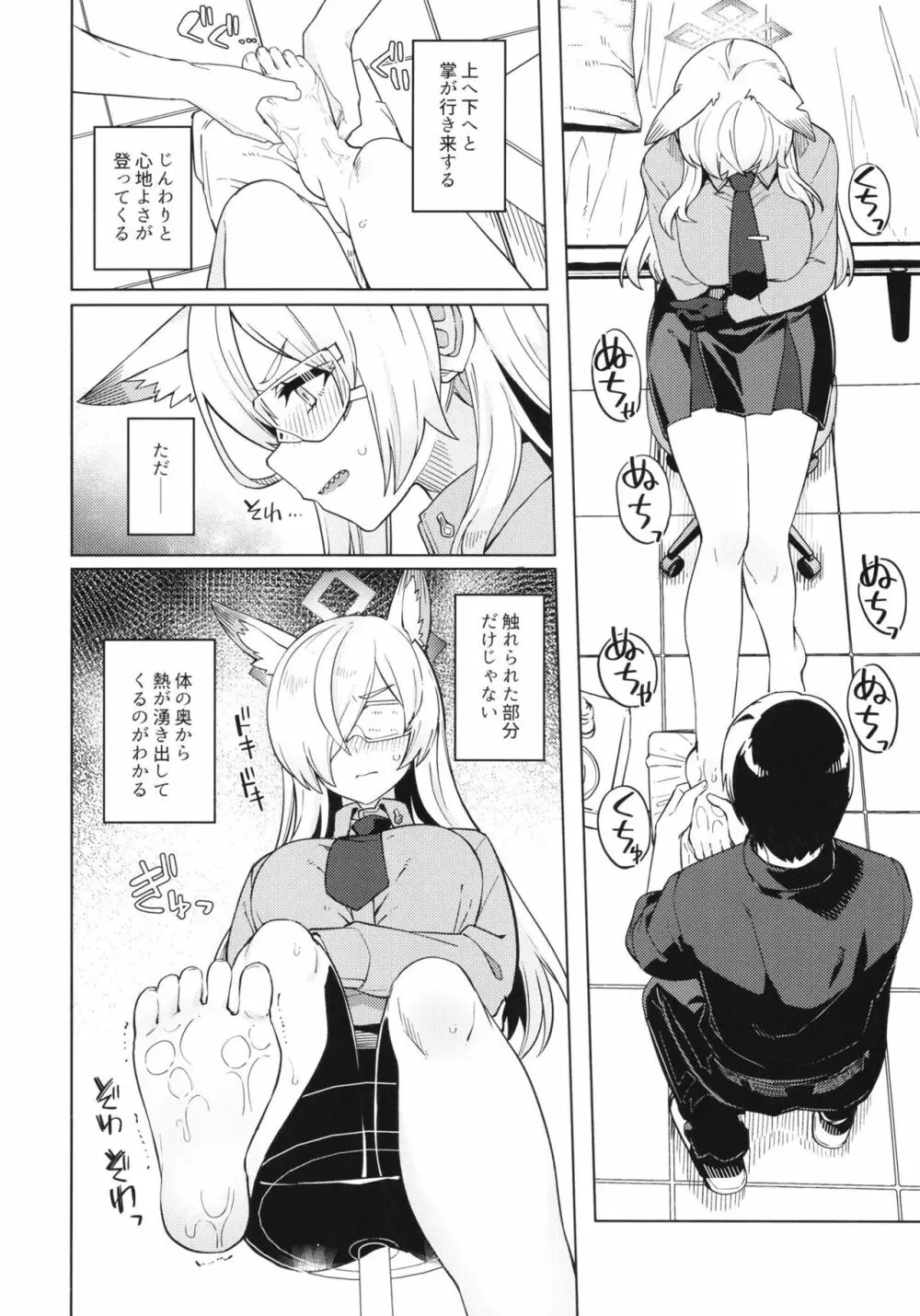 カンナが大丈夫って言うなら… Page.7