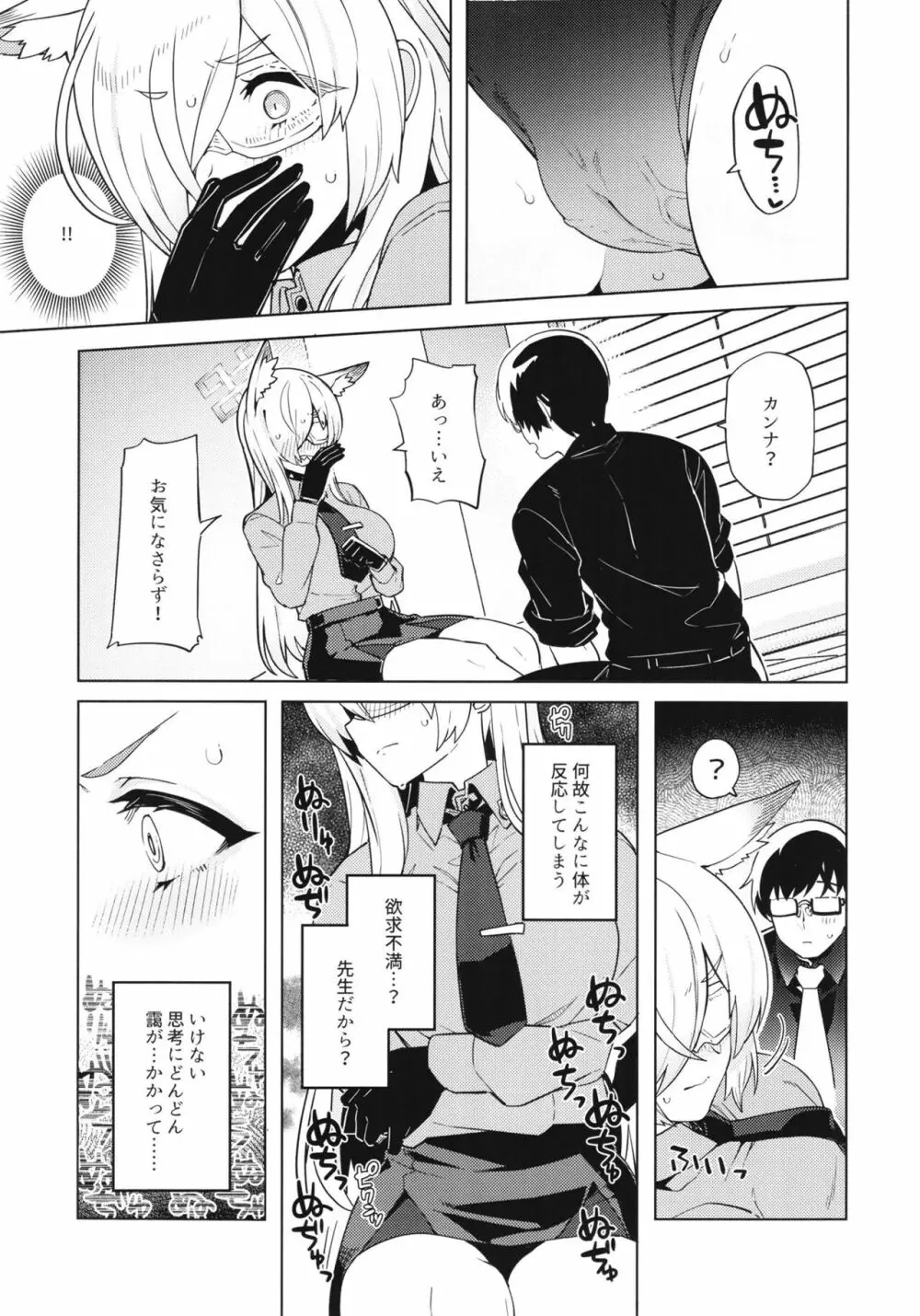 カンナが大丈夫って言うなら… Page.8