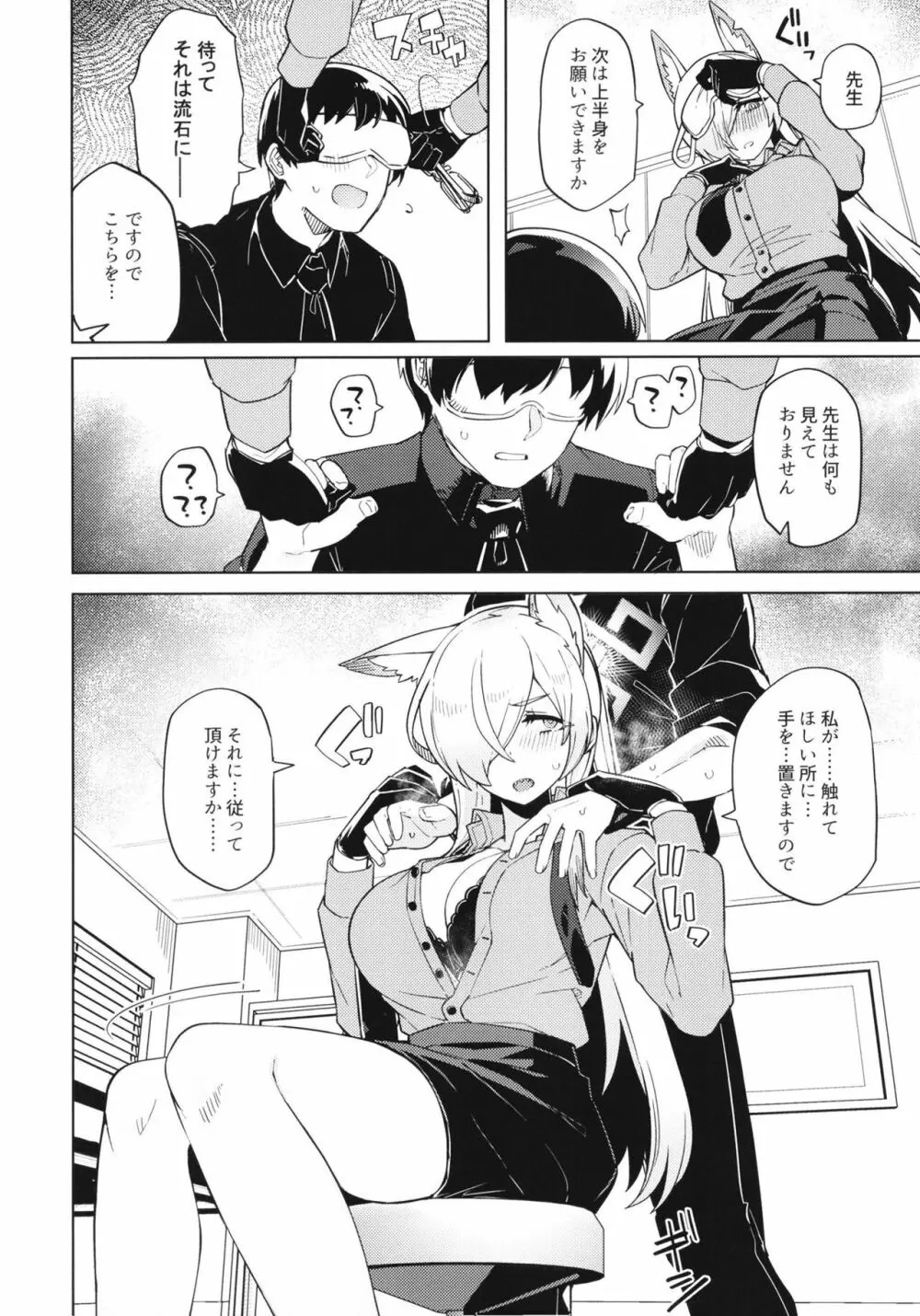 カンナが大丈夫って言うなら… Page.9