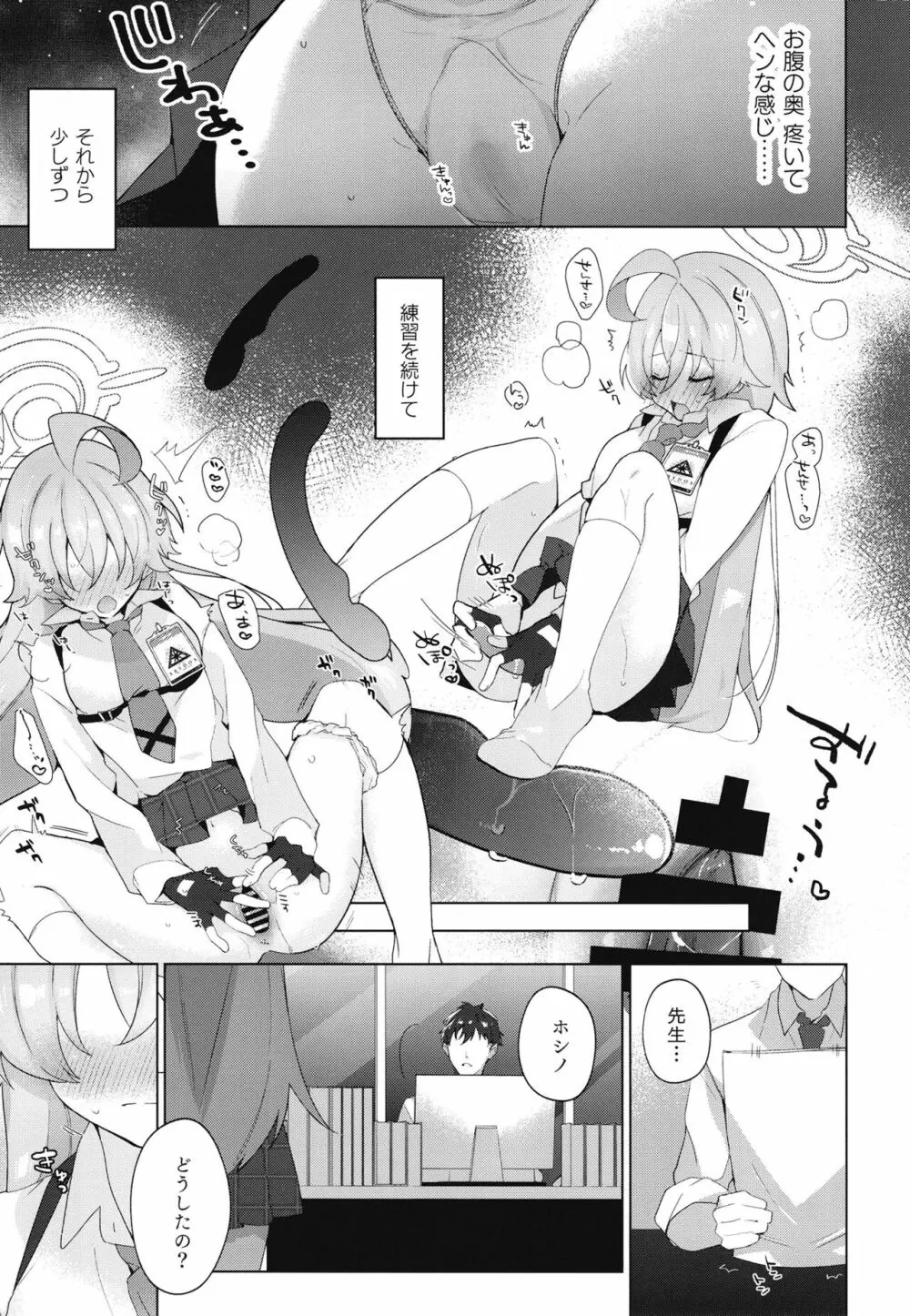 おじさんとらぶいちゃ初えっちぼん Page.10