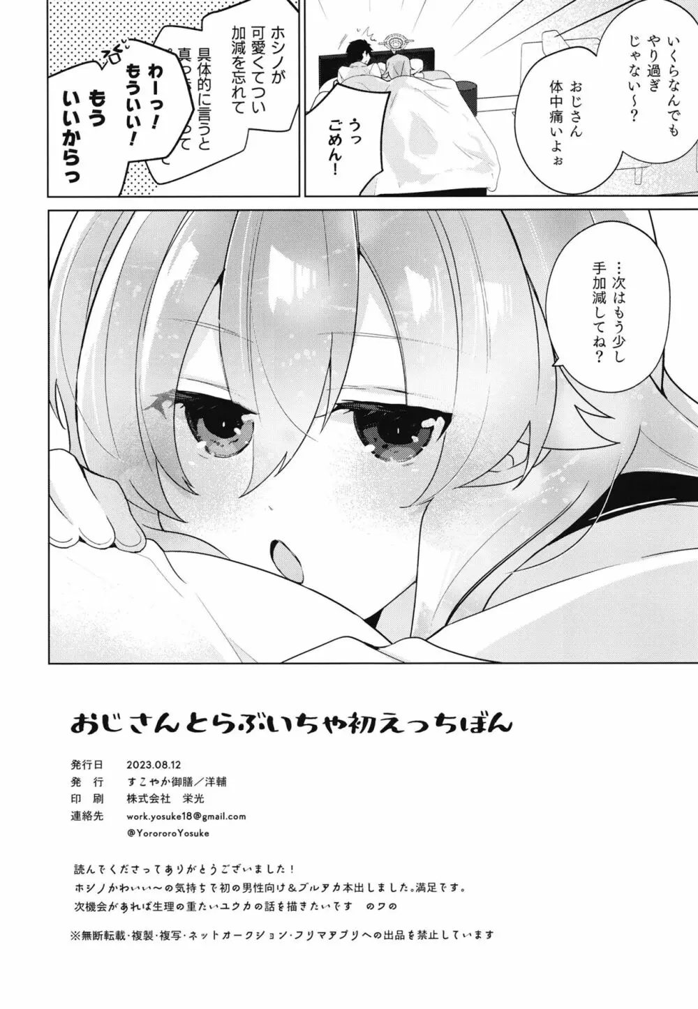 おじさんとらぶいちゃ初えっちぼん Page.25