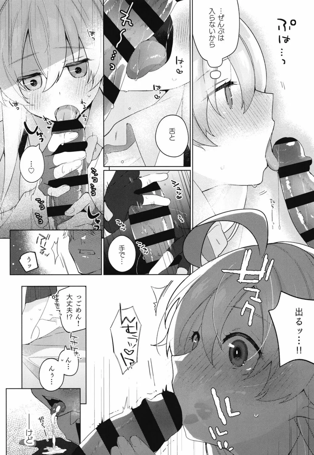 おじさんとらぶいちゃ初えっちぼん Page.9