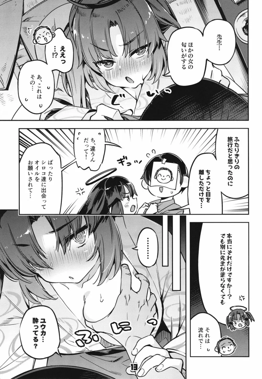 先生!お時間ちょっとじゃたりませんっ Page.12