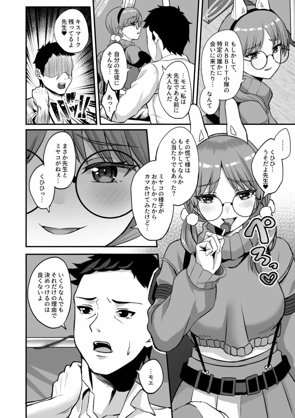 萌芽 Page.5