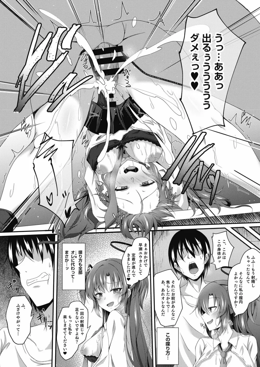 ユウカちゃん、ちょっとお身体いただきます! Page.15