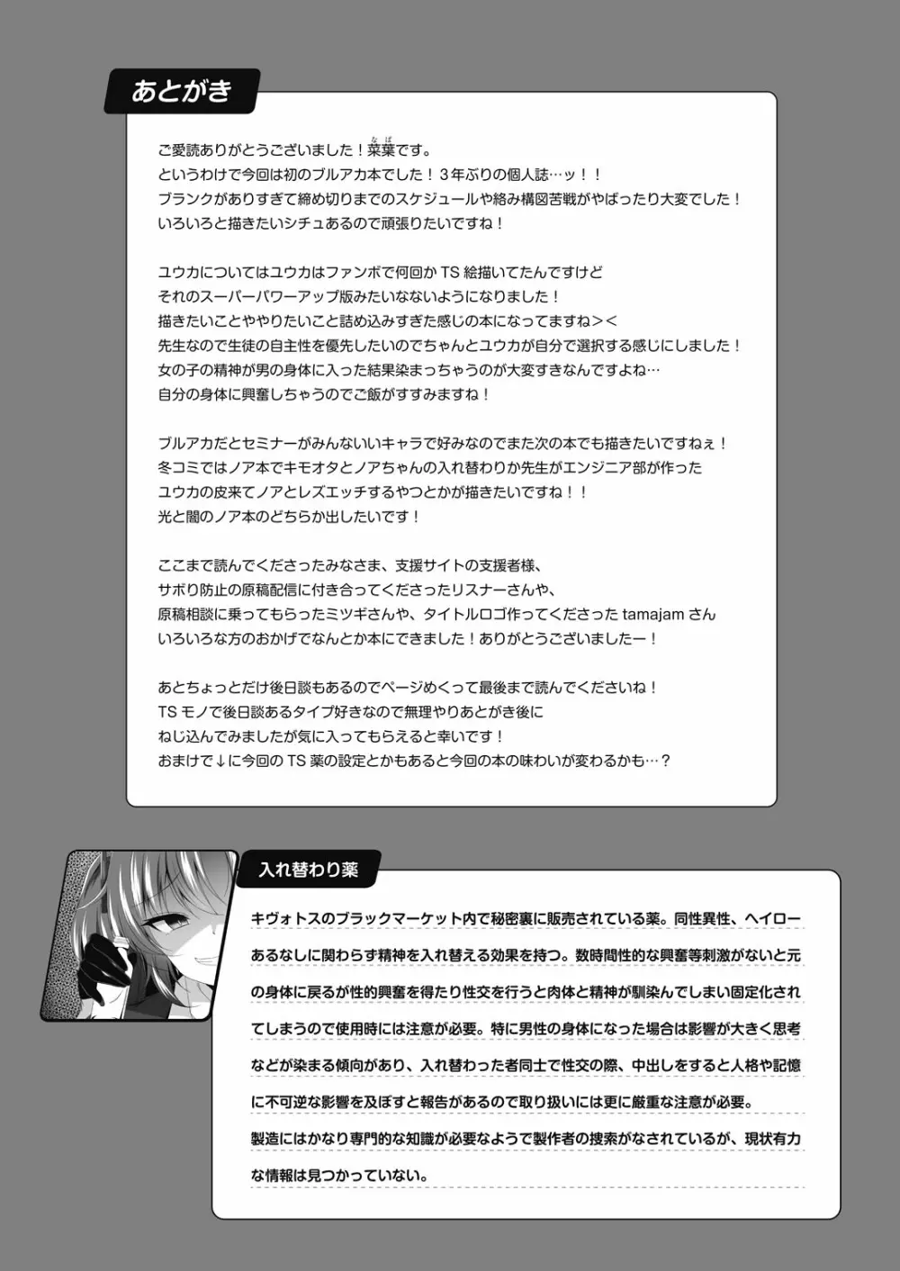 ユウカちゃん、ちょっとお身体いただきます! Page.20