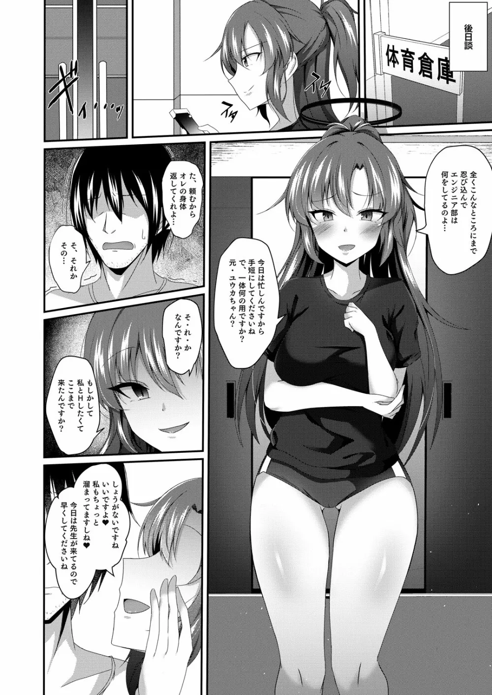 ユウカちゃん、ちょっとお身体いただきます! Page.21