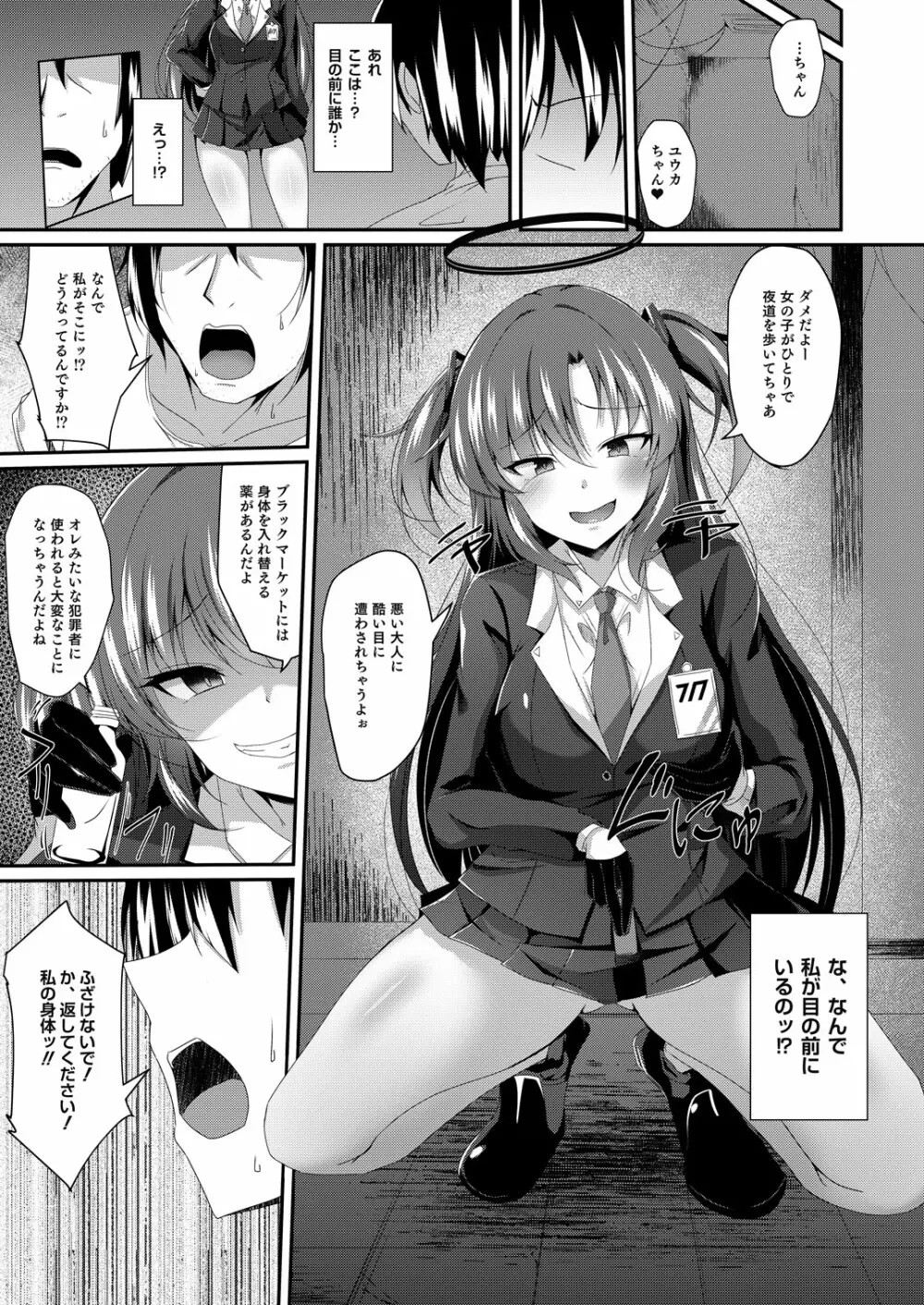 ユウカちゃん、ちょっとお身体いただきます! Page.6