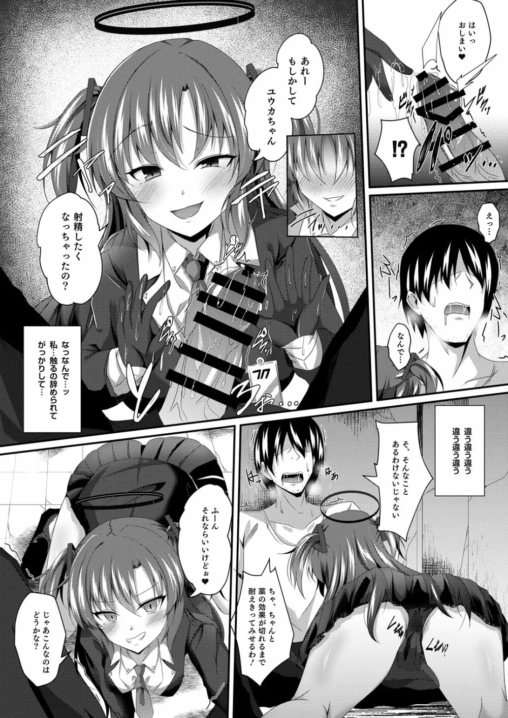 ユウカちゃん、ちょっとお身体いただきます! Page.9