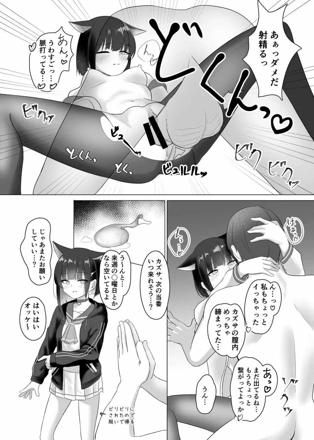 彼女?彼女! Page.12