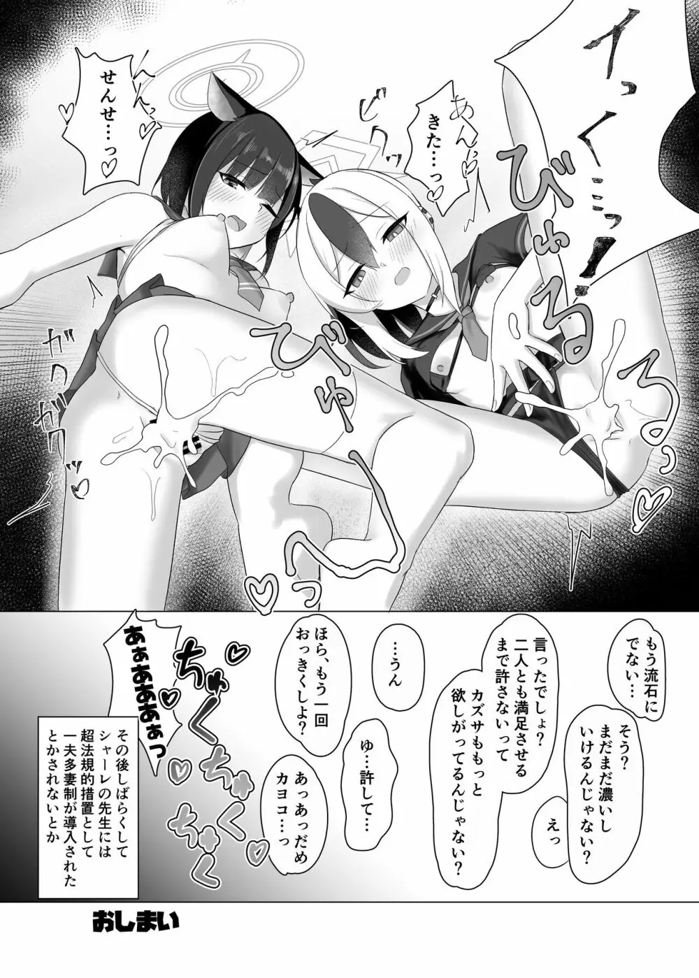 彼女?彼女! Page.29