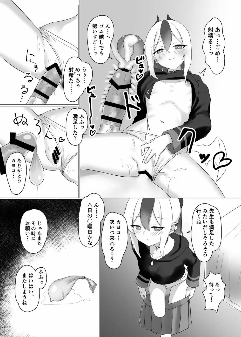 彼女?彼女! Page.8