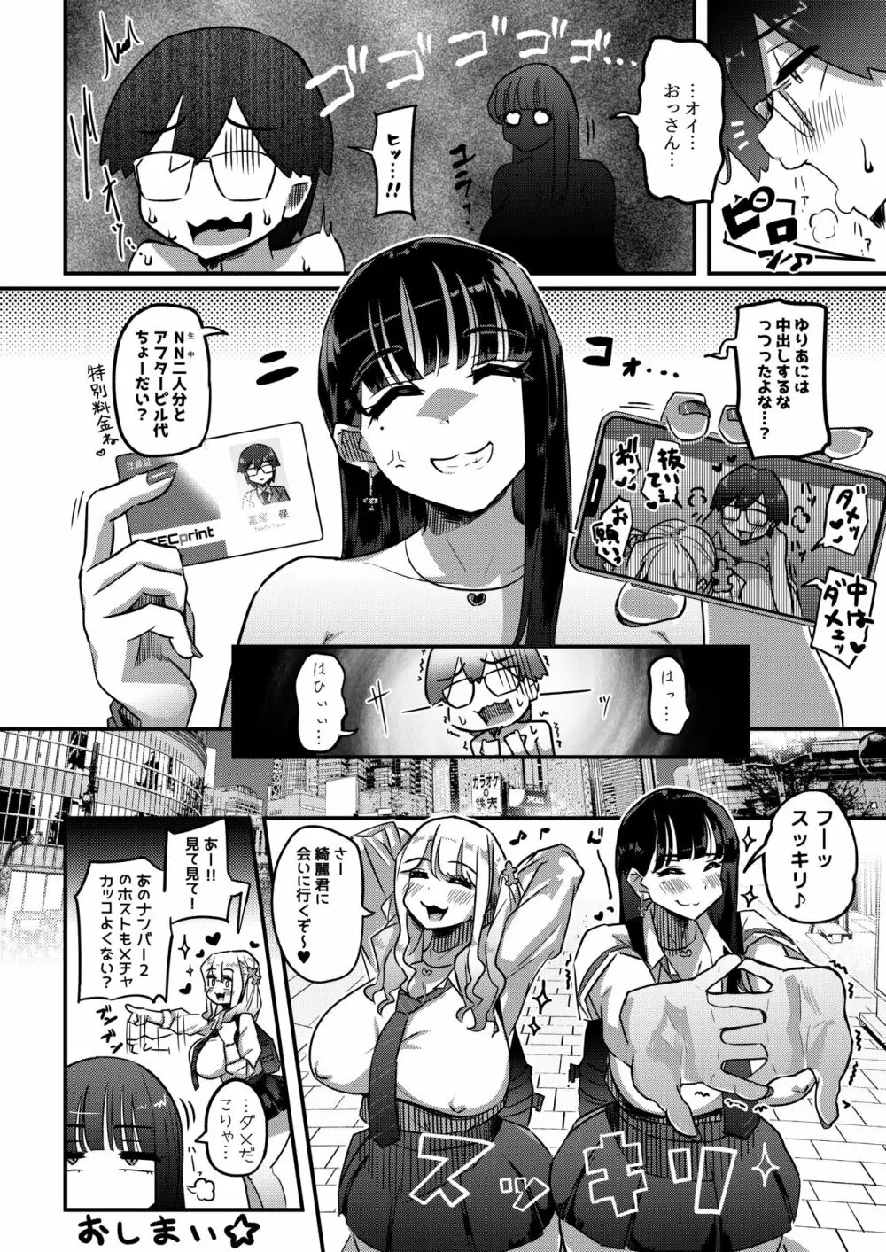 むちむちワリキリJK Page.27