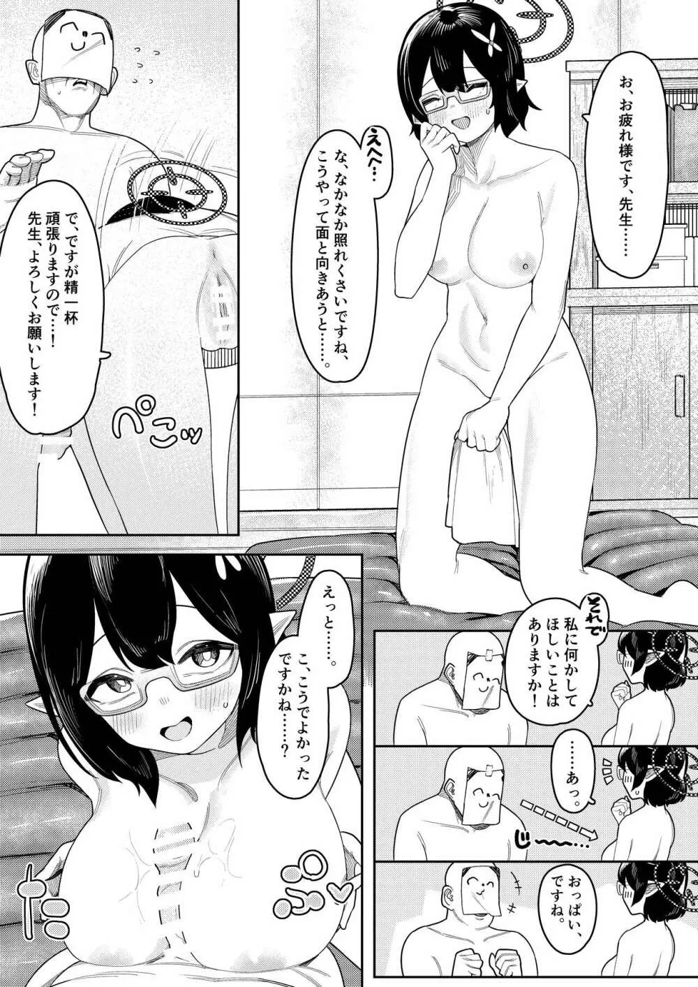 びゅる～っアーカイブ ～アビドス・便利屋68合同版～ Page.15