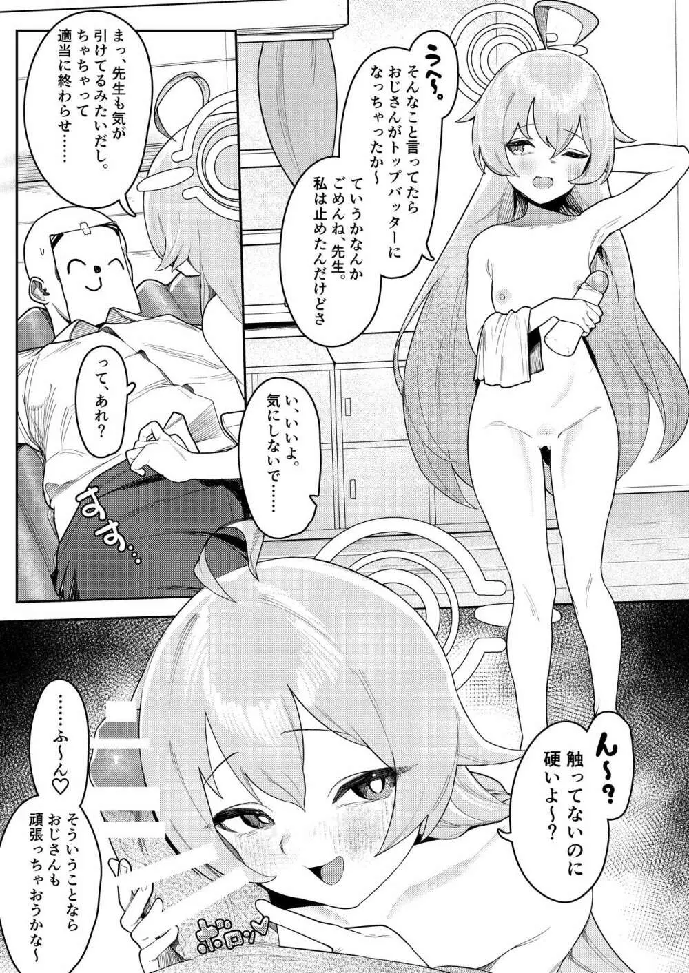 びゅる～っアーカイブ ～アビドス・便利屋68合同版～ Page.3