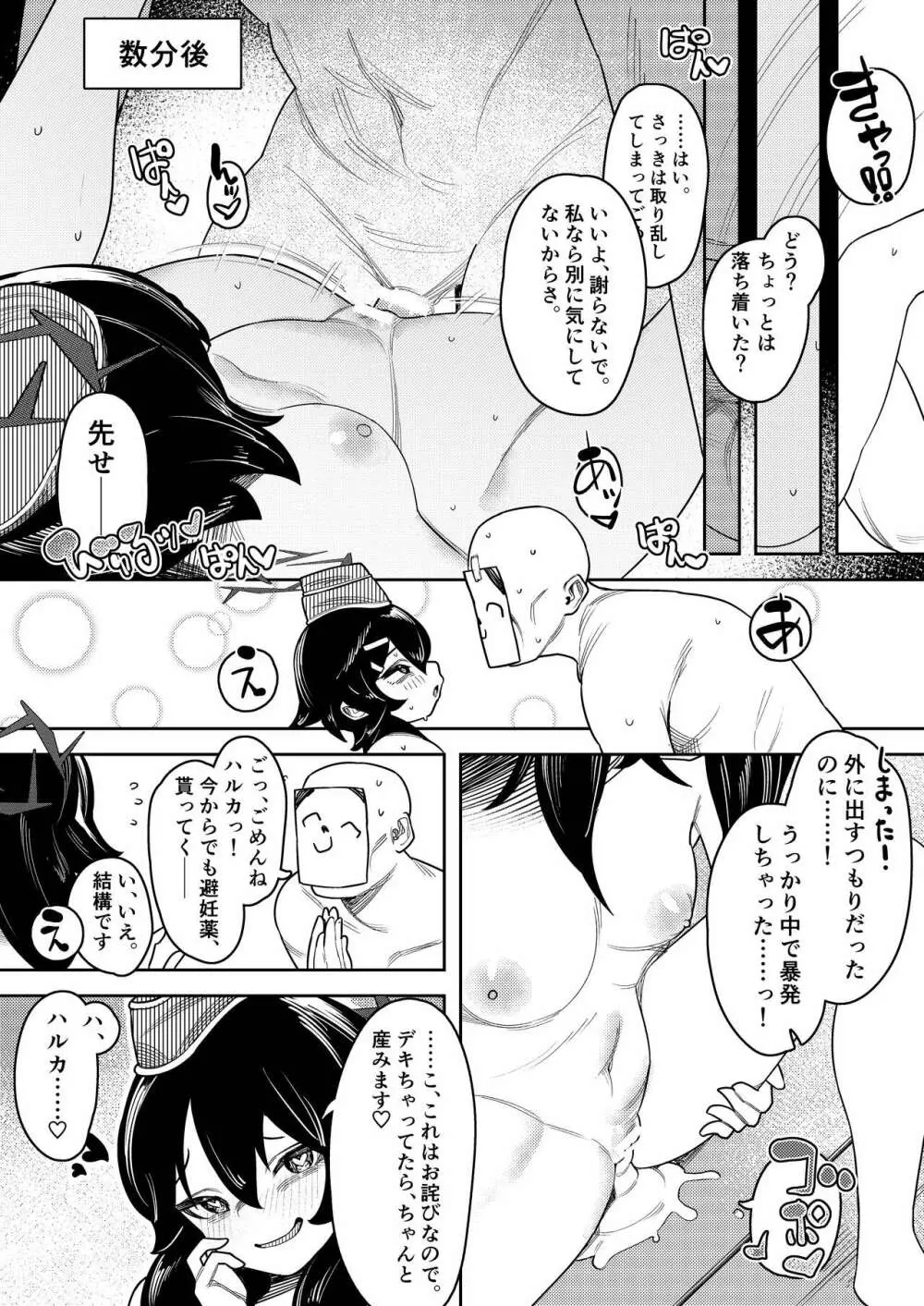 びゅる～っアーカイブ ～アビドス・便利屋68合同版～ Page.33